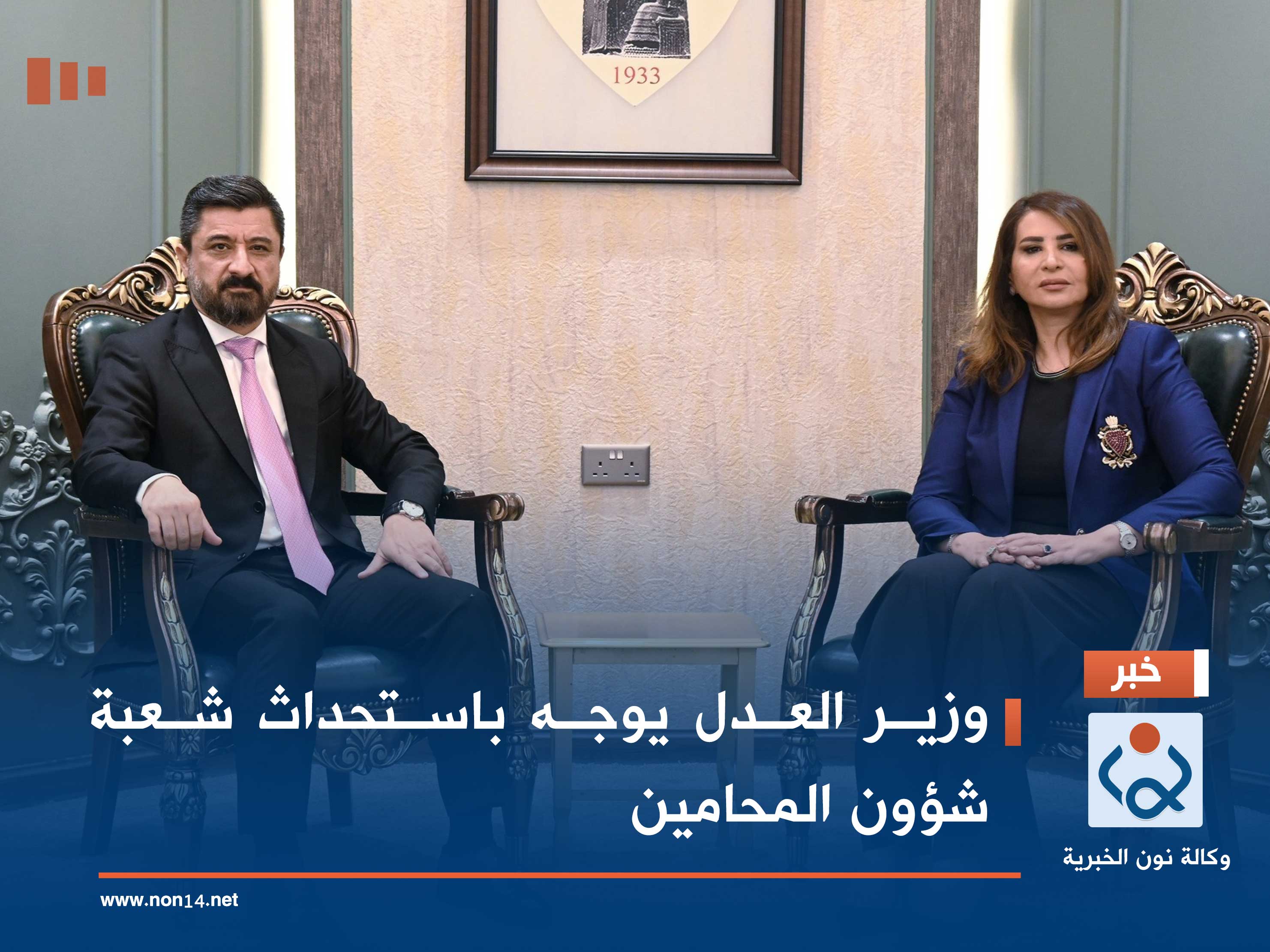 وزير العدل يوجه باستحداث شعبة شؤون المحامين