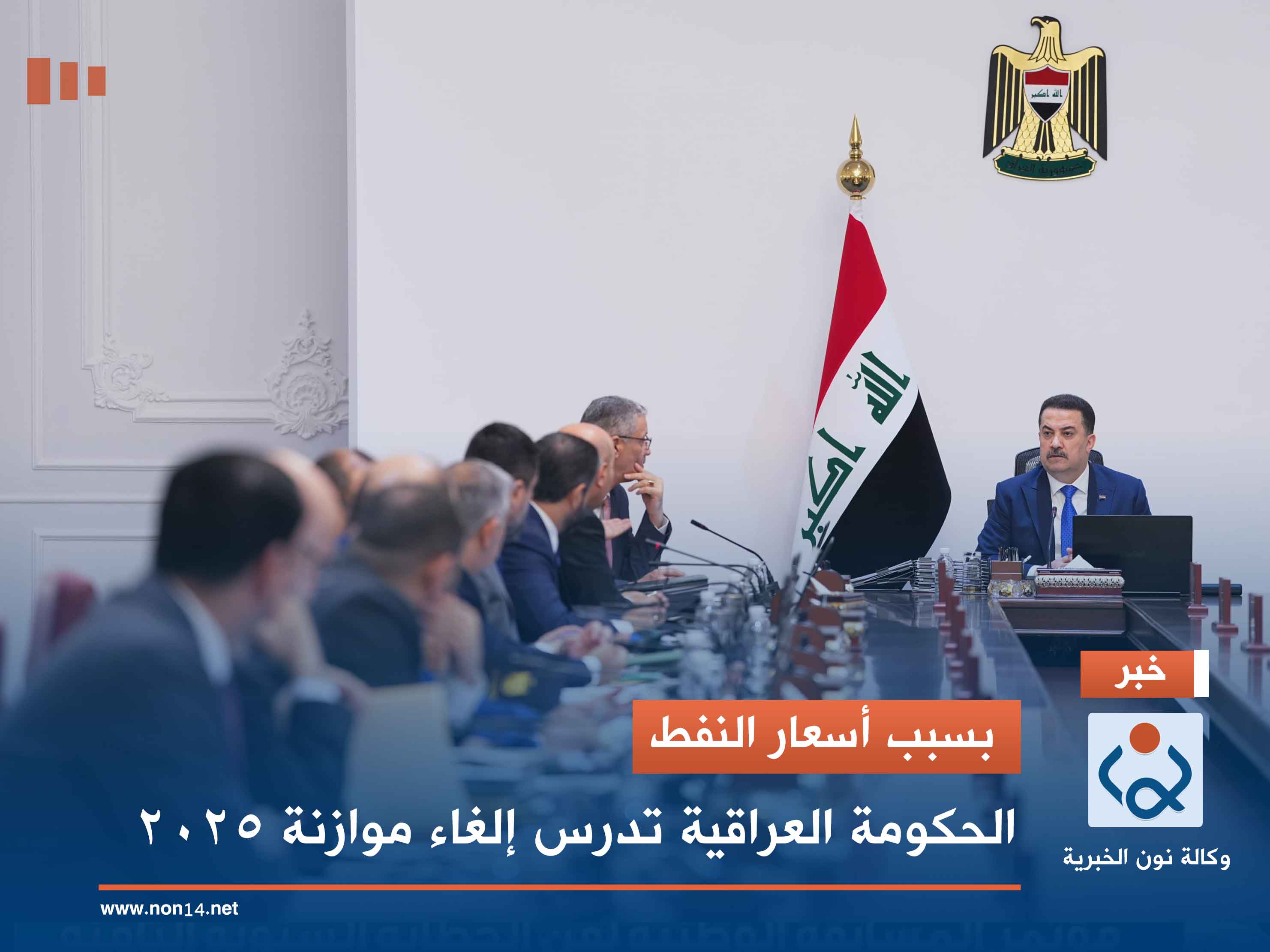 بسبب أسعار النفط.. الحكومة العراقية تدرس إلغاء موازنة 2025