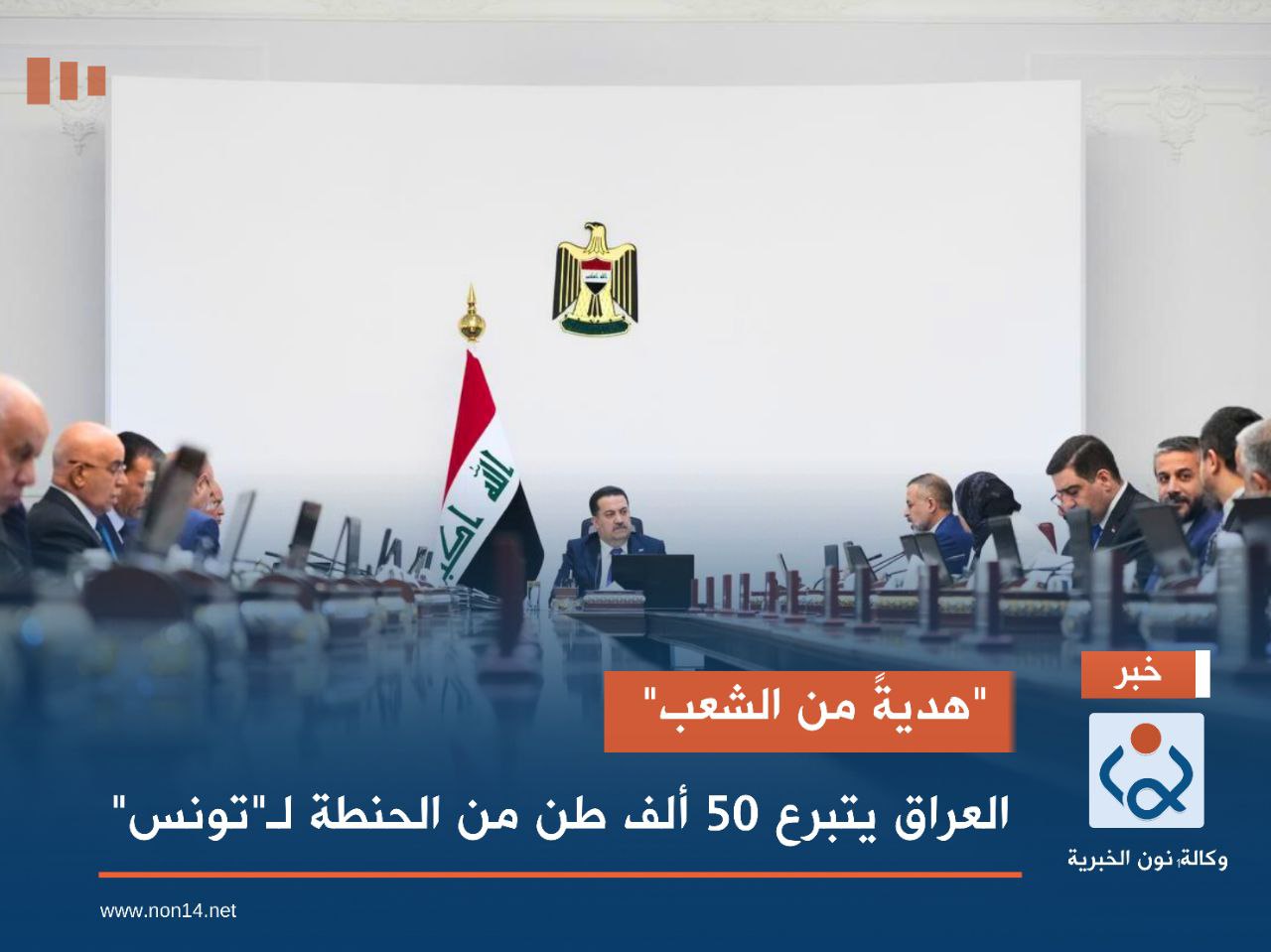 "هديةً من الشعب".. العراق يتبرع 50 ألف طن من الحنطة لـ"تونس"