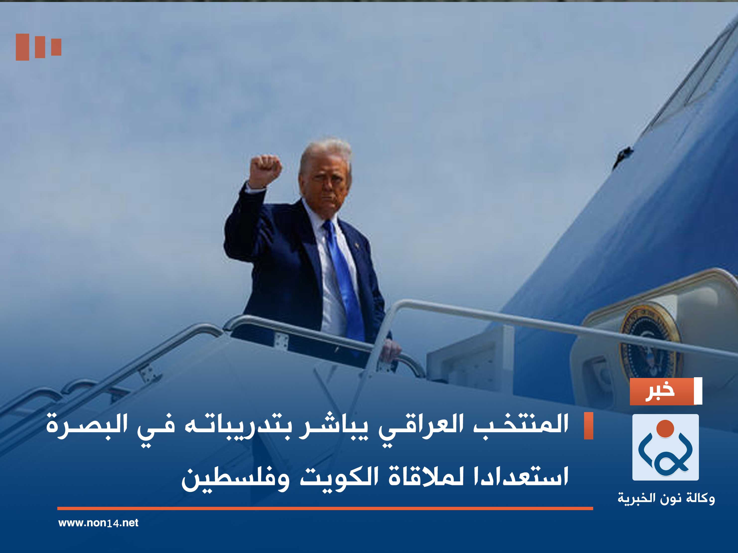ترامب يصل إلى السعودية في جولة خليجية (بث مباشر)