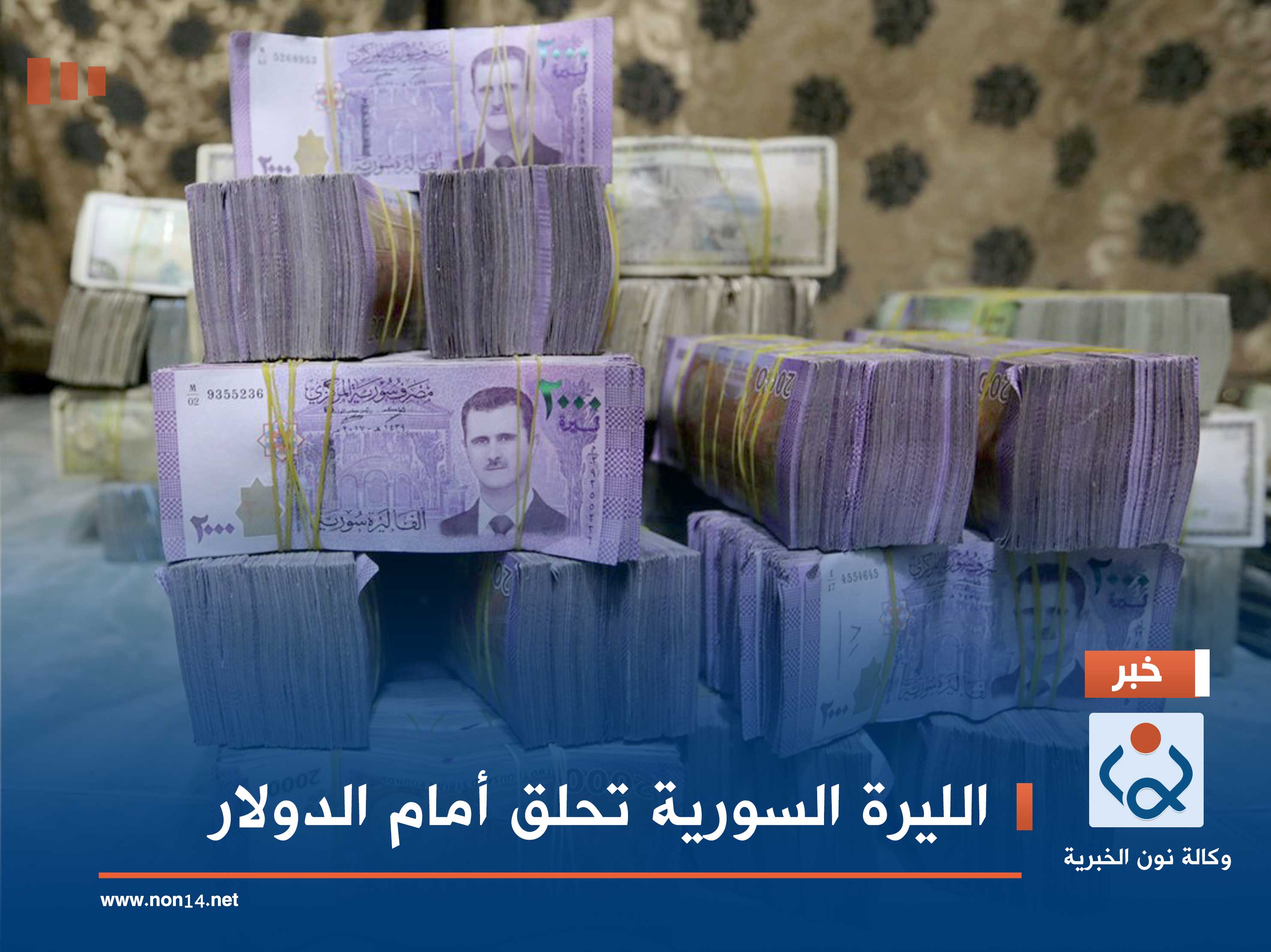 الليرة السورية تحلق أمام الدولار