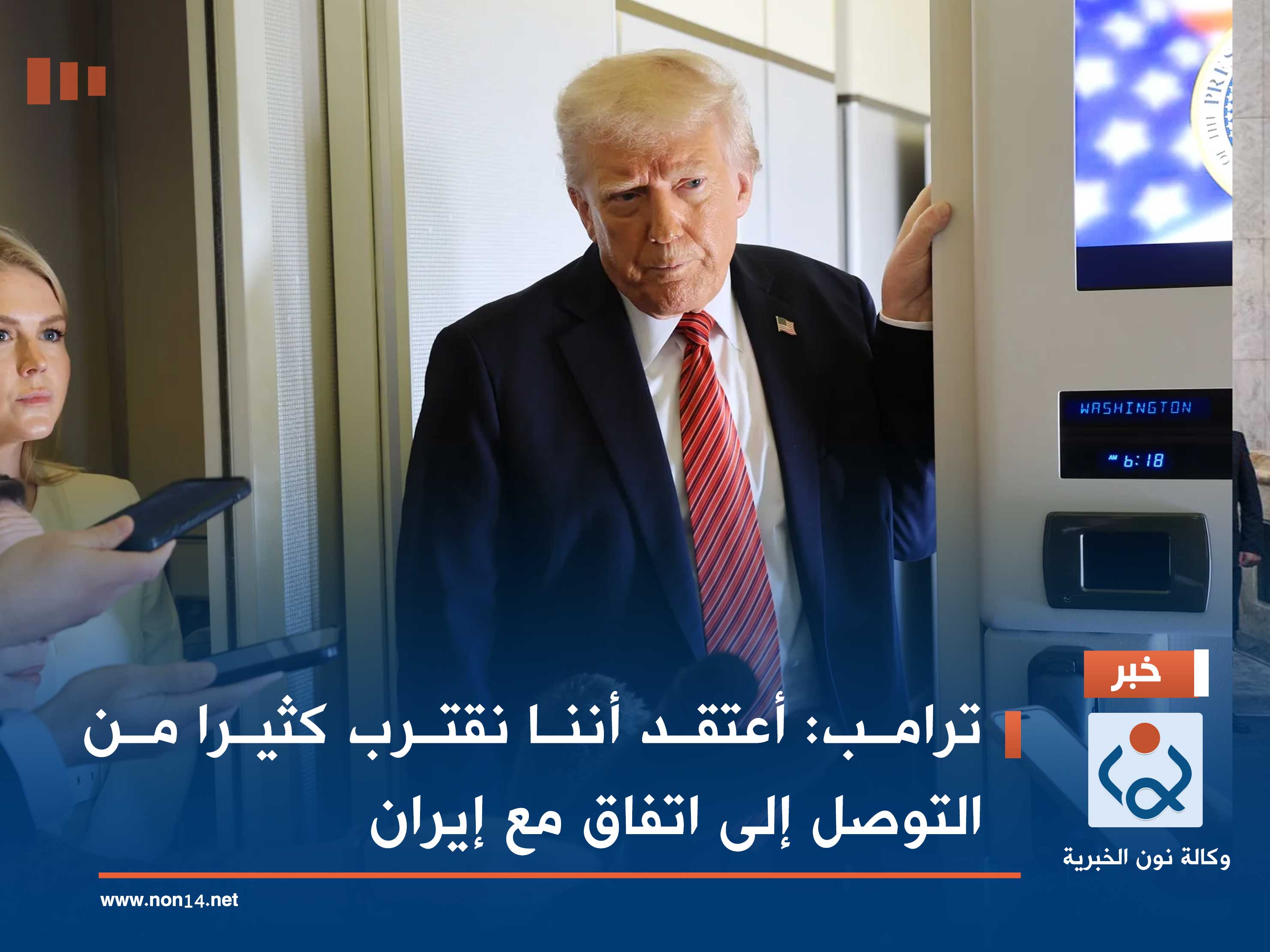 ترامب: أعتقد أننا نقترب كثيرا من التوصل إلى اتفاق مع إيران