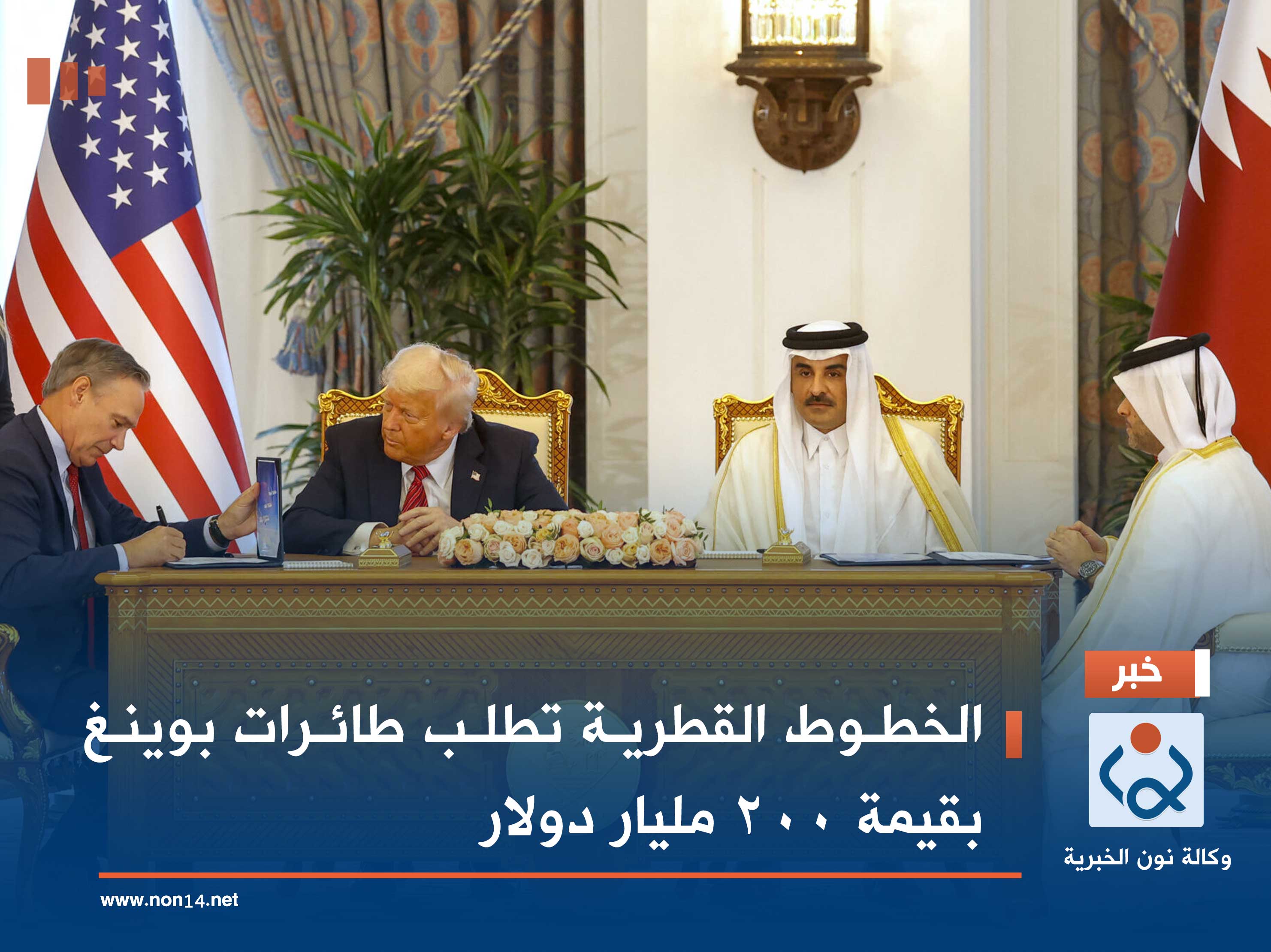 الخطوط القطرية تطلب طائرات بوينغ بقيمة 200 مليار دولار