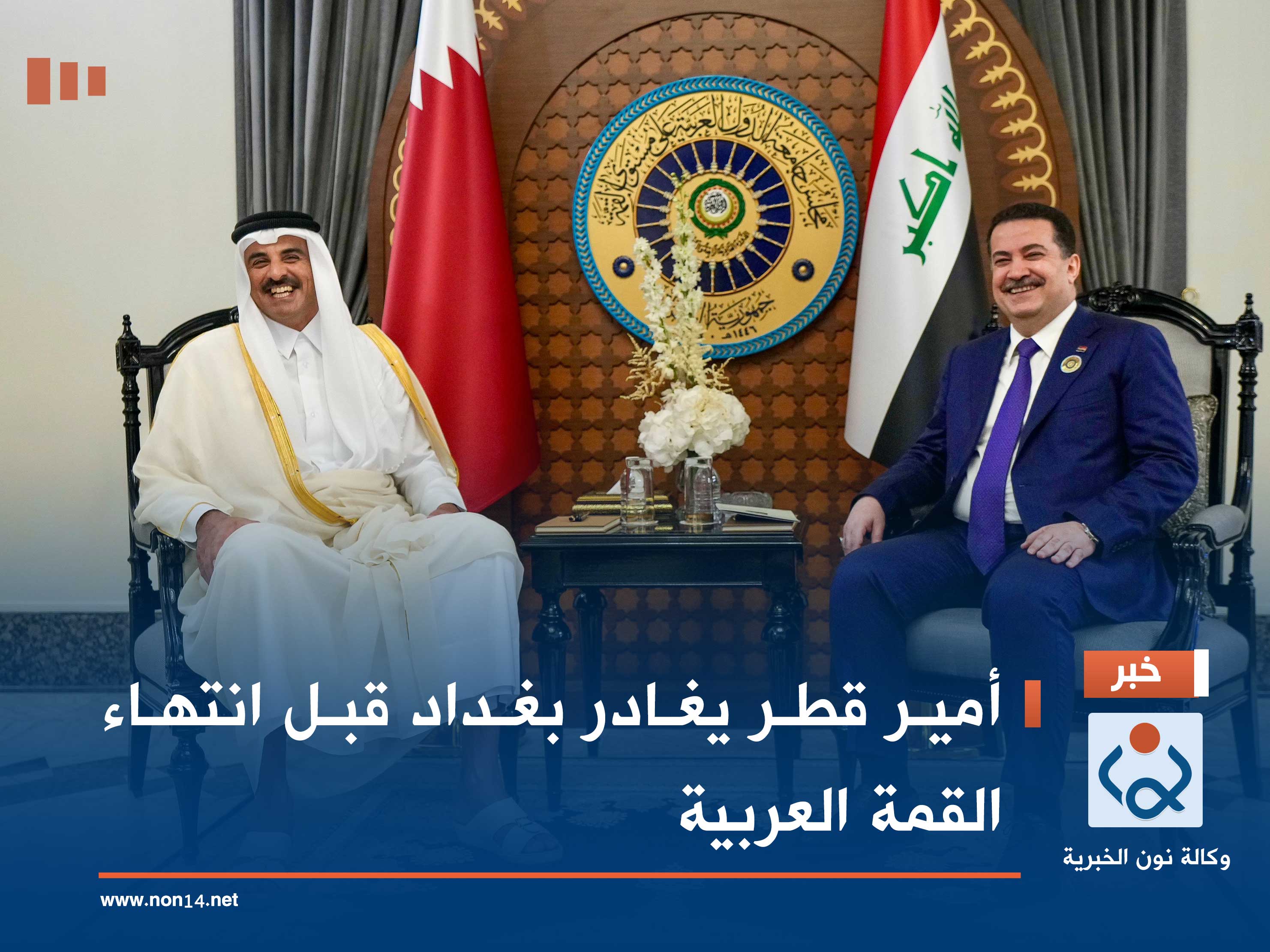 دون إلقاءه كلمة.. أمير قطر يغادر بغداد قبل انتهاء القمة العربية