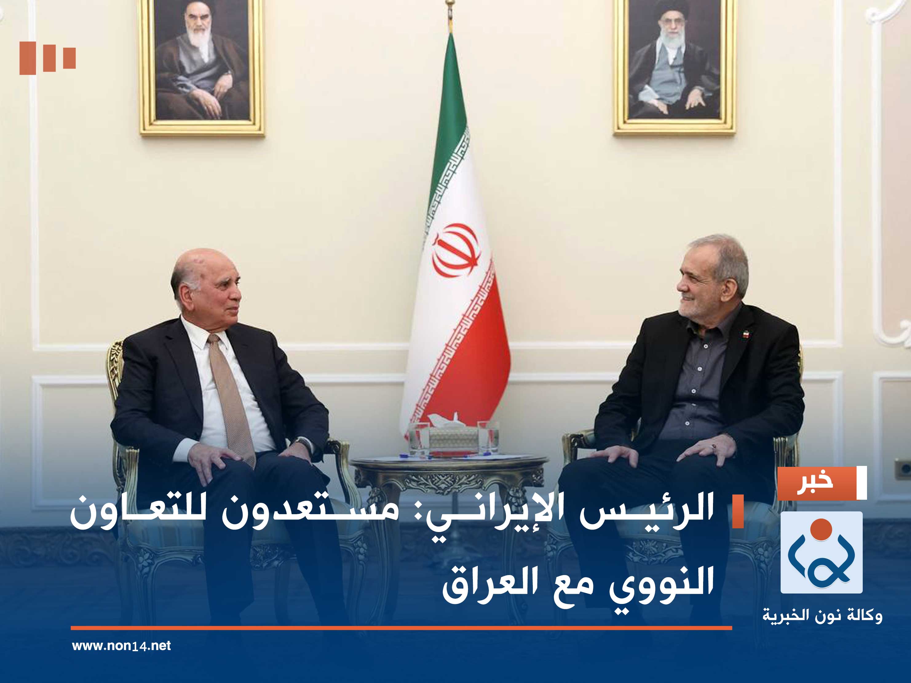 الرئيس الإيراني: مستعدون للتعاون النووي مع العراق