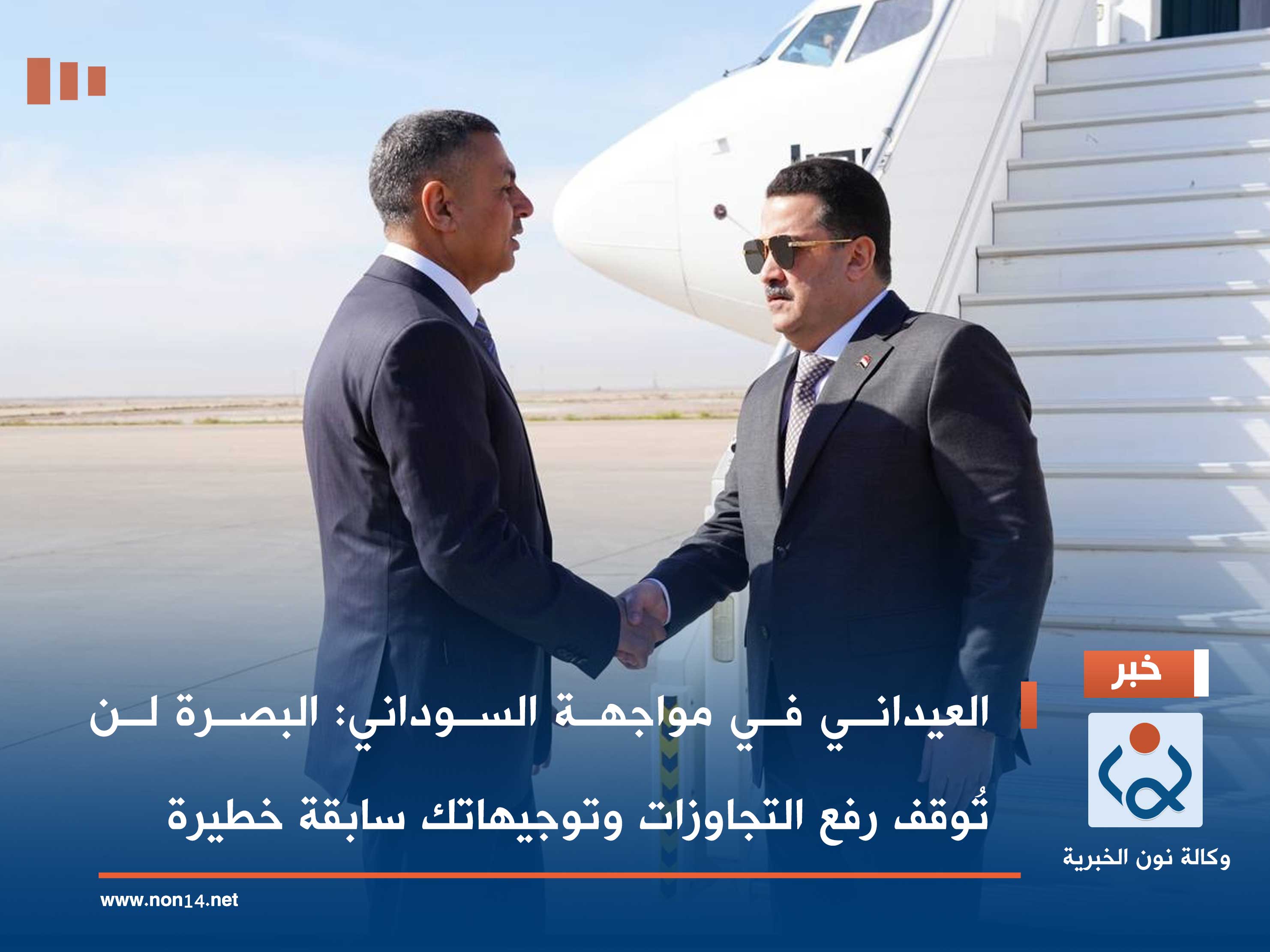 العيداني في مواجهة السوداني: البصرة لن تُوقف رفع التجاوزات وتوجيهاتك سابقة خطيرة