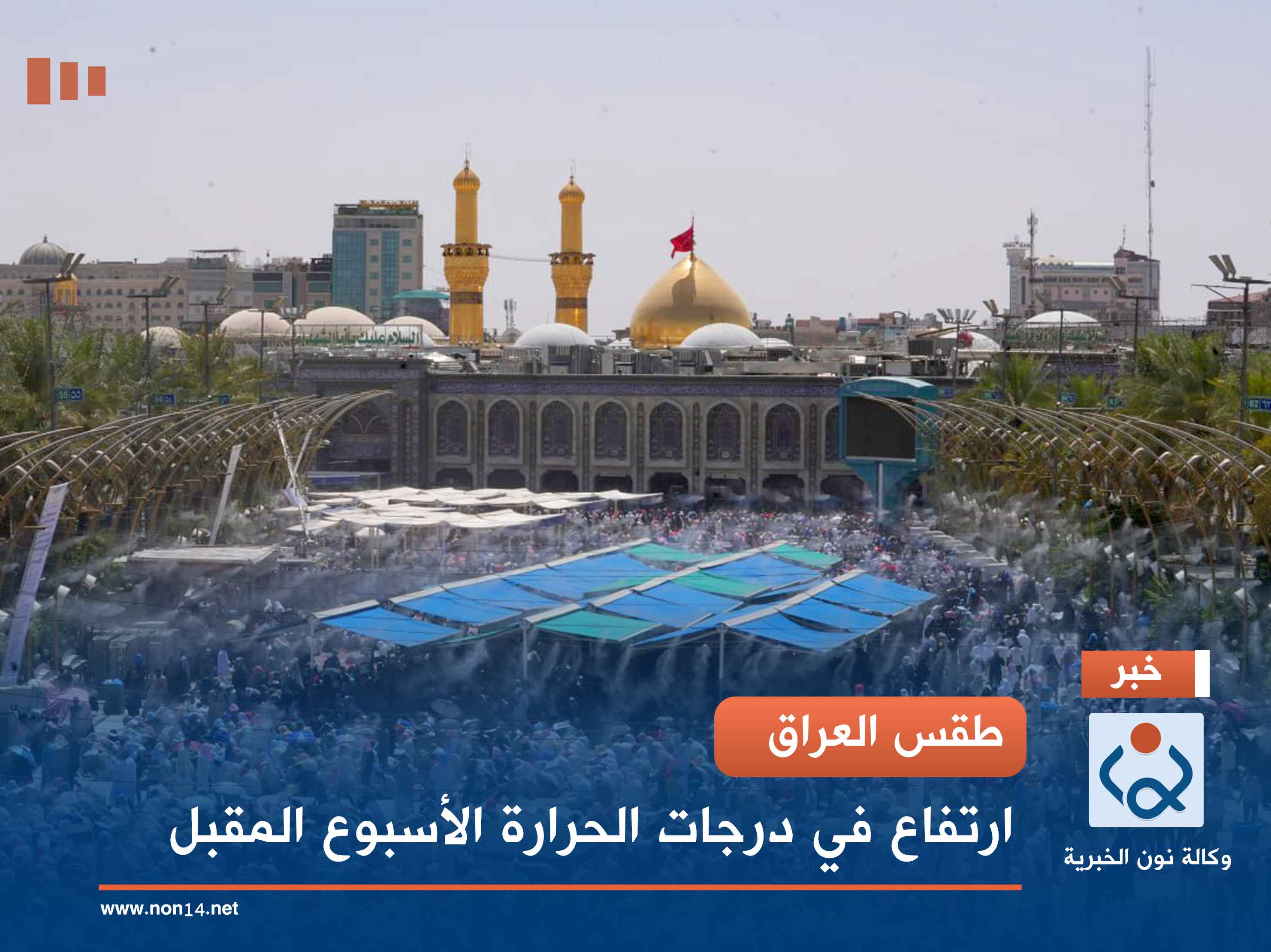 طقس العراق.. ارتفاع في درجات الحرارة الأسبوع المقبل