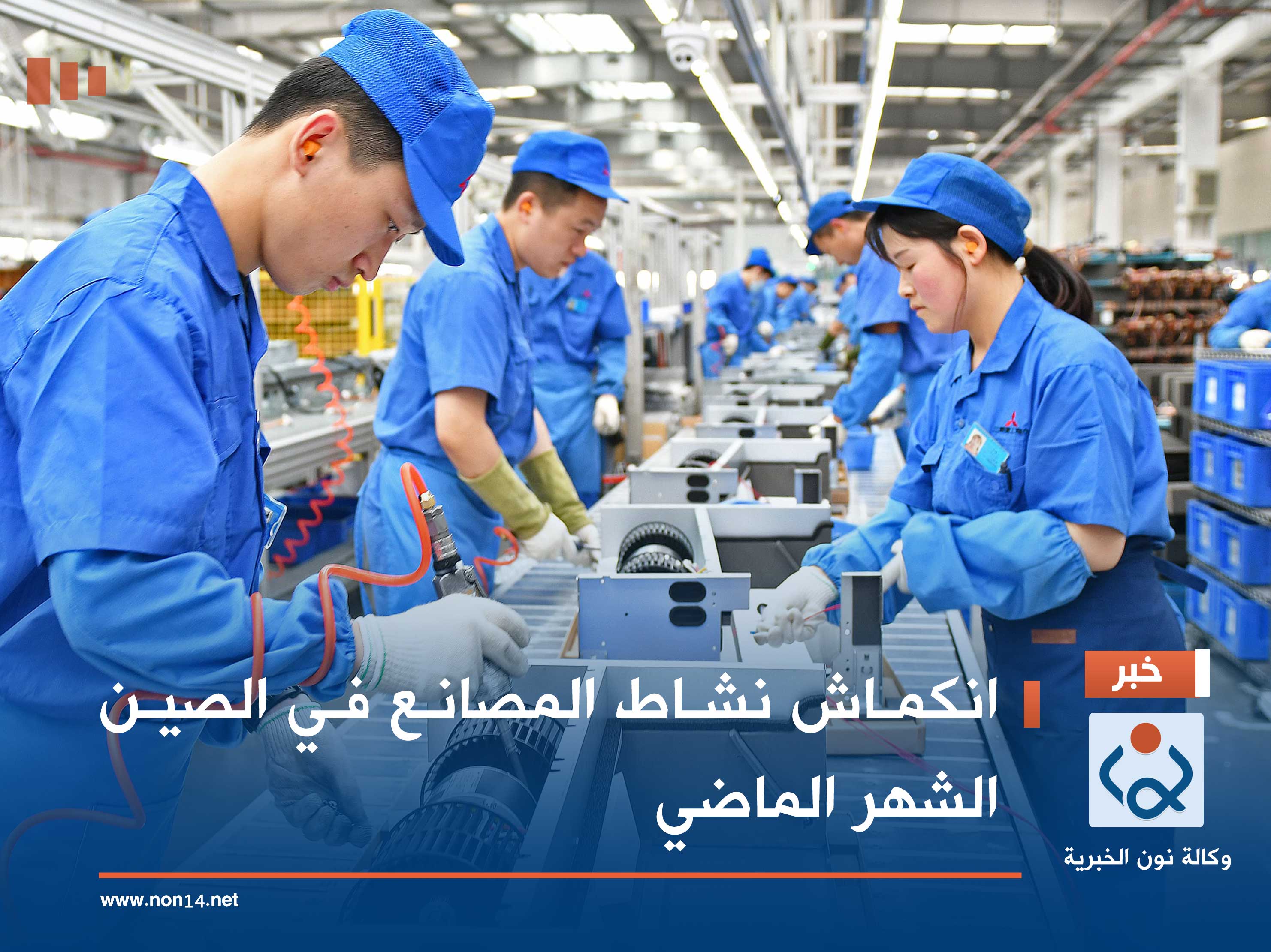 انكماش نشاط المصانع في الصين الشهر الماضي