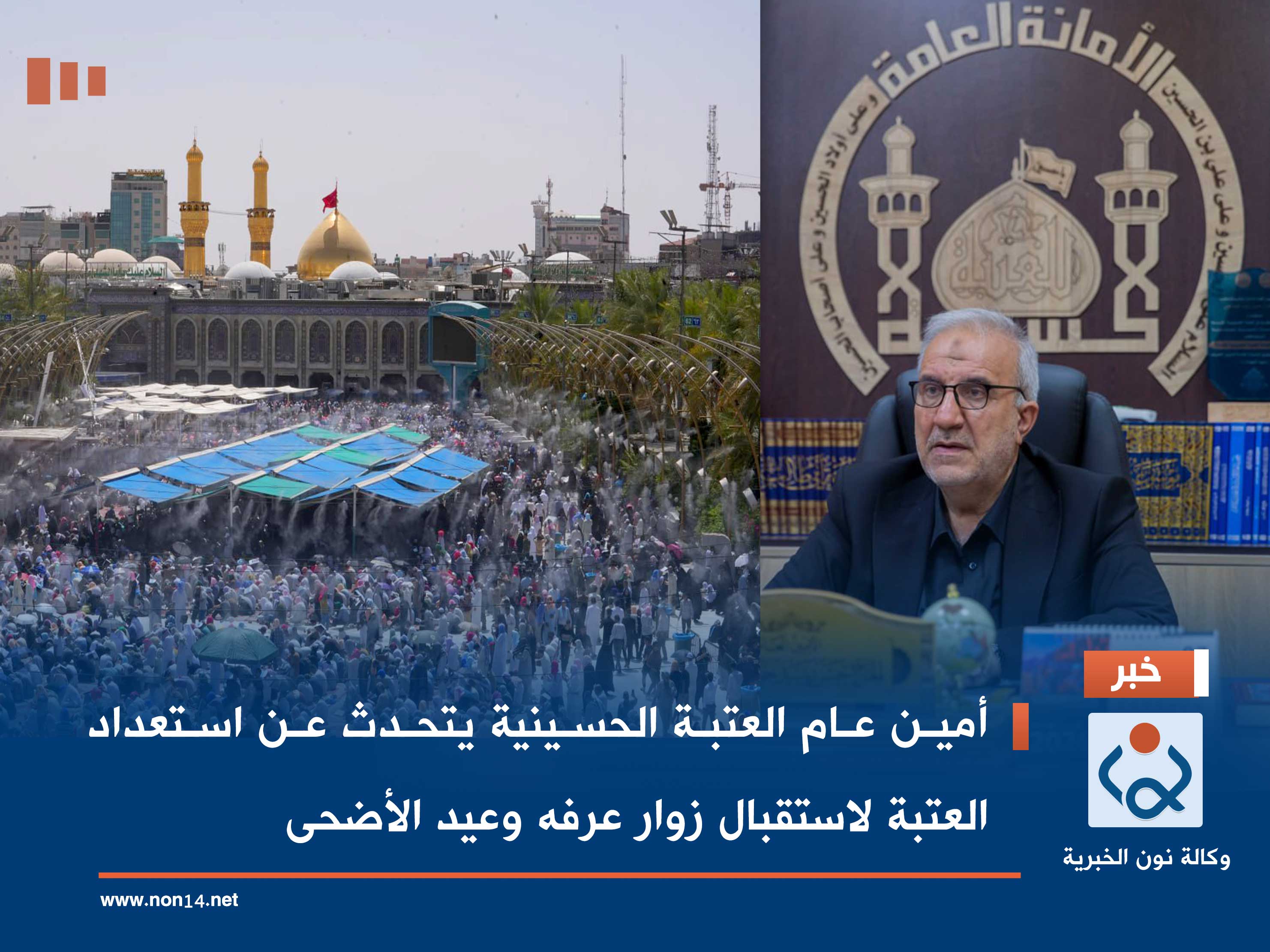 أمين عام العتبة الحسينية يتحدث عن استعداد العتبة لاستقبال زوار عرفه وعيد الأضحى (فيديو)