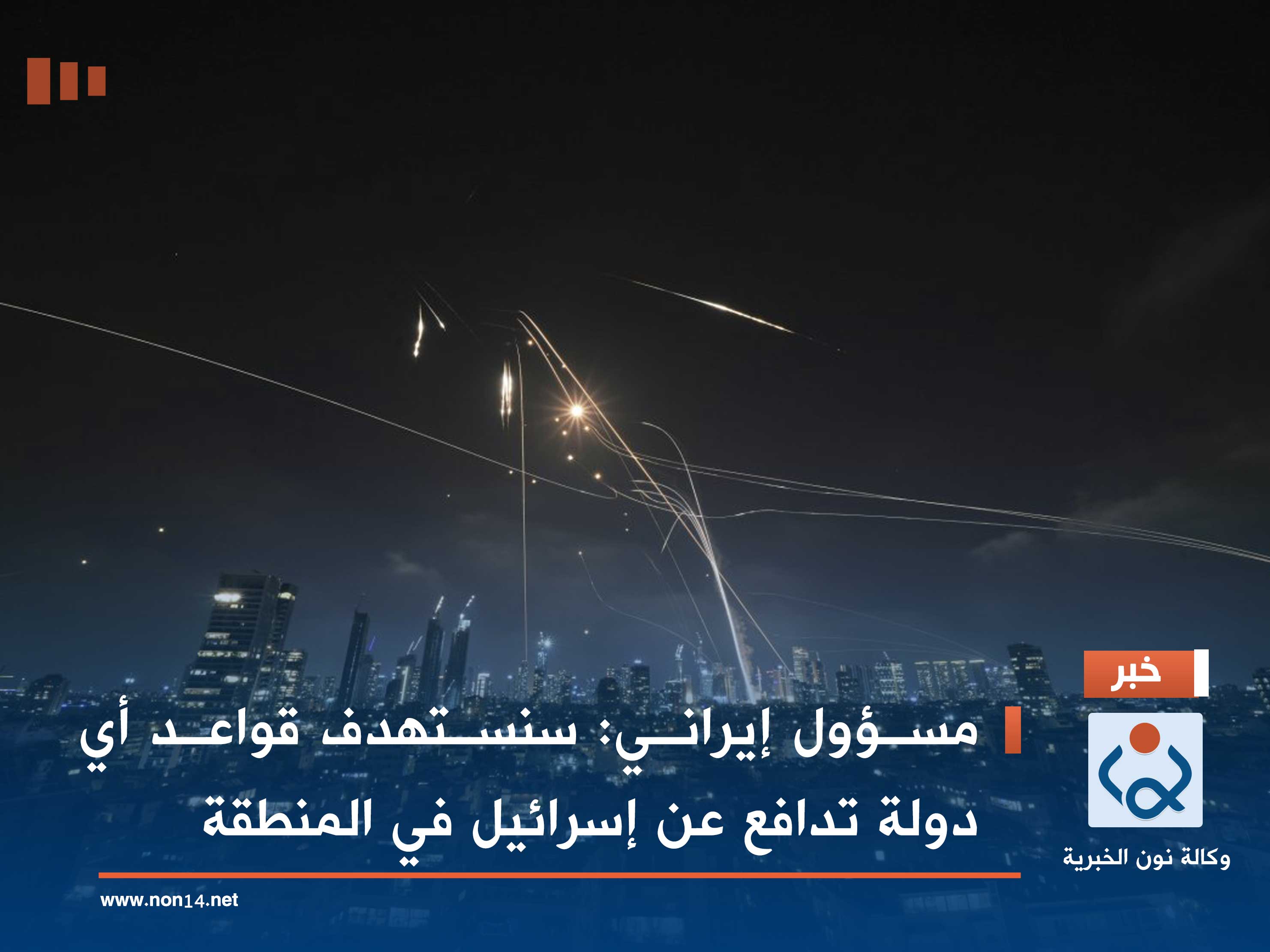 مسؤول إيراني: سنستهدف قواعد أي دولة تدافع عن "إسرائيل" في المنطقة