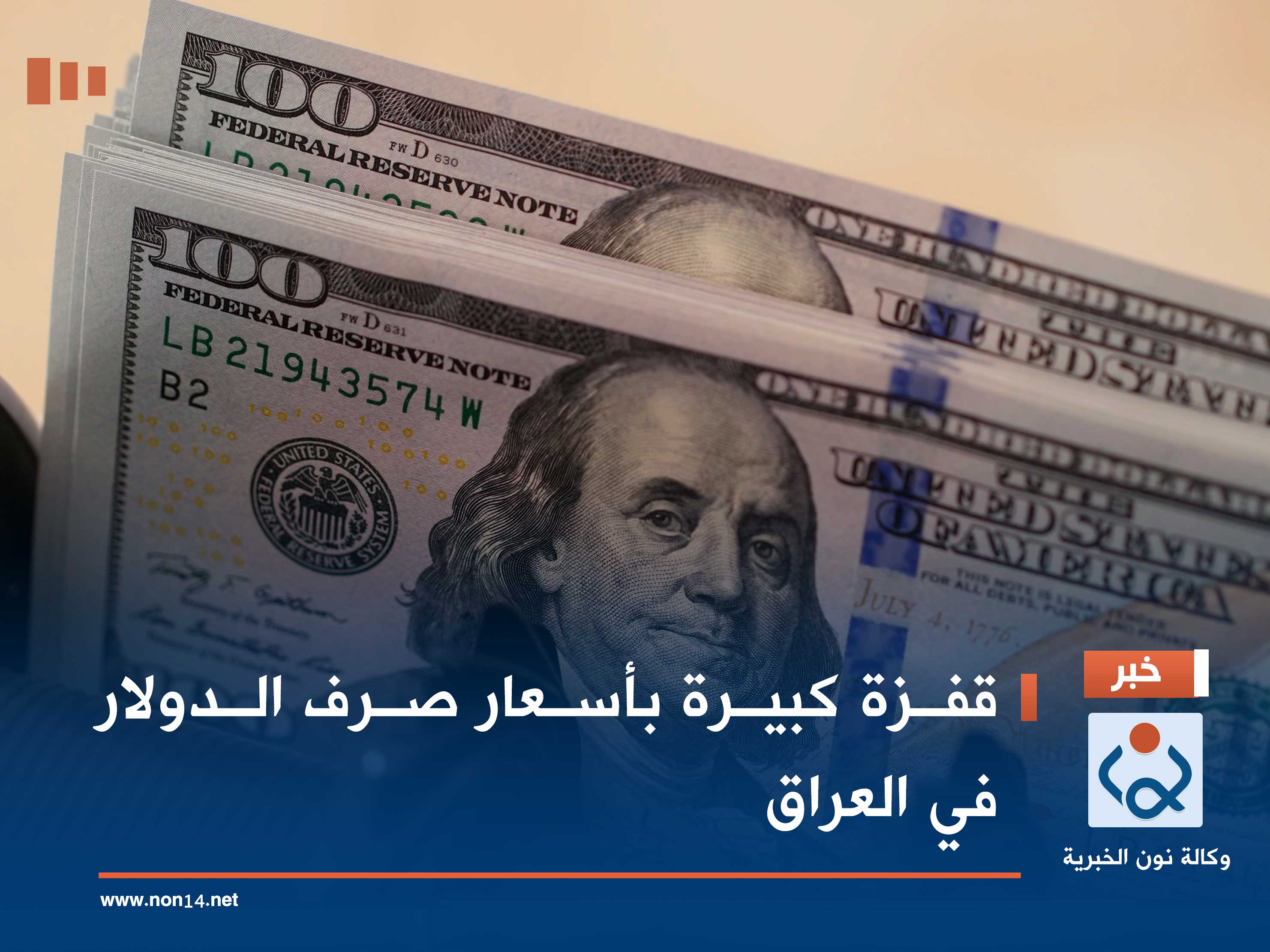قفزة كبيرة بأسعار صرف الدولار في العراق
