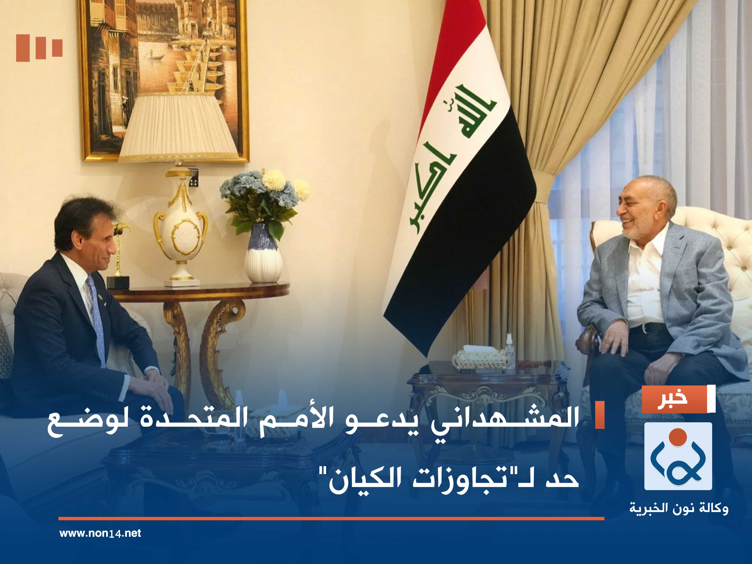 المشهداني يدعو الأمم المتحدة لوضع حد لـ"تجاوزات الكيان"