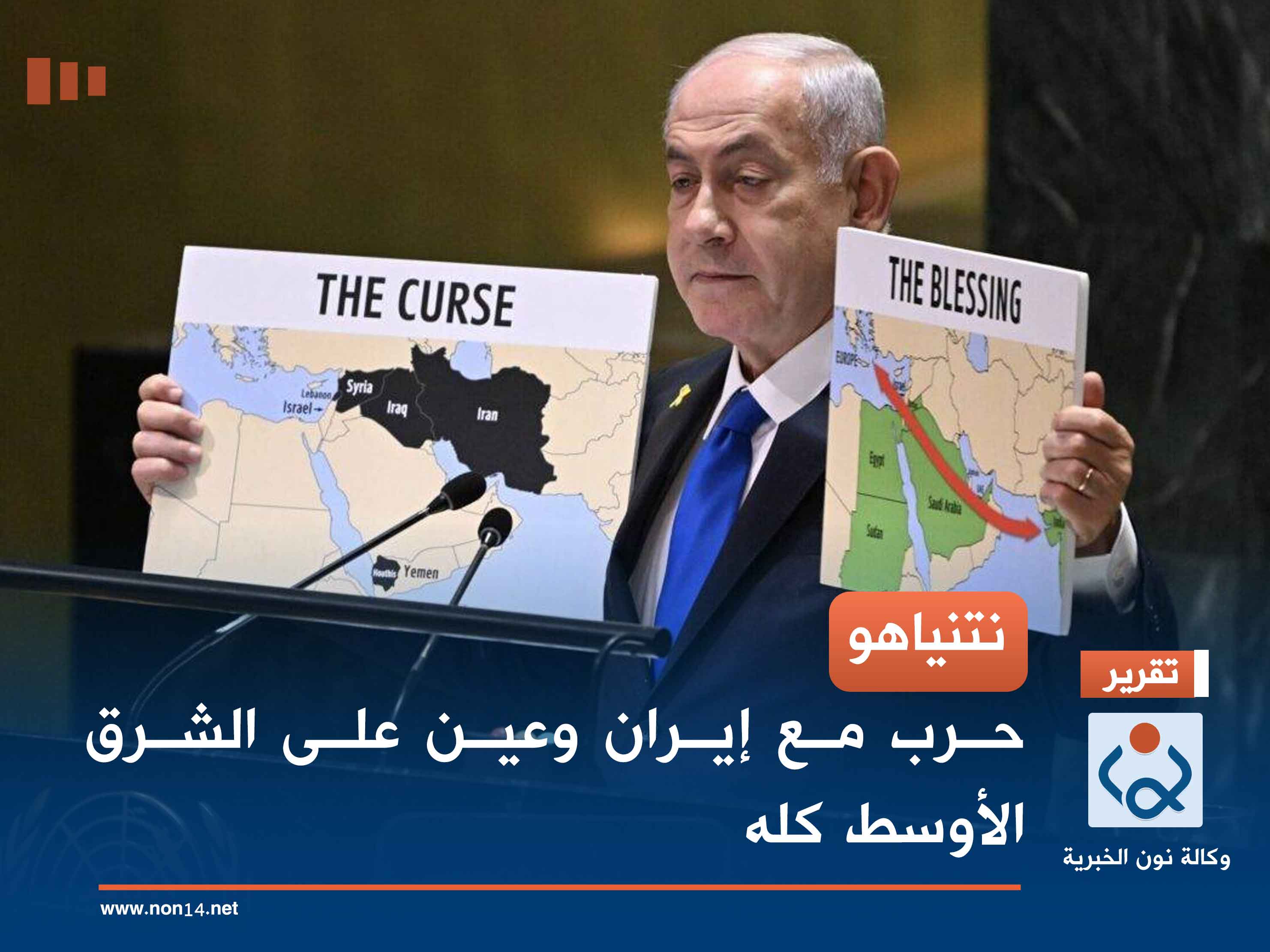 نتنياهو.. حرب مع إيران وعين على الشرق الأوسط كله