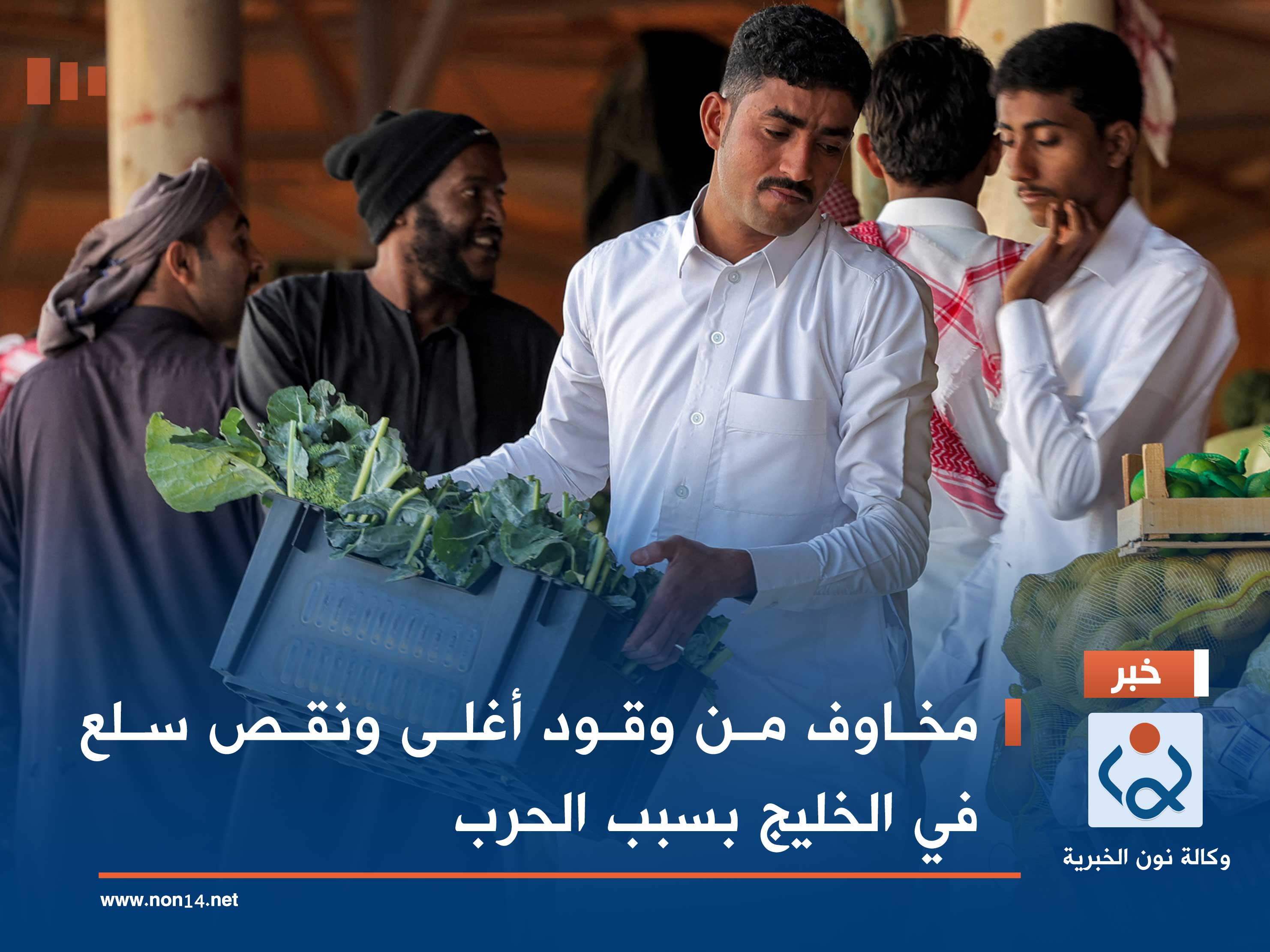 مخاوف من وقود أغلى ونقص سلع في الخليج بسبب الحرب