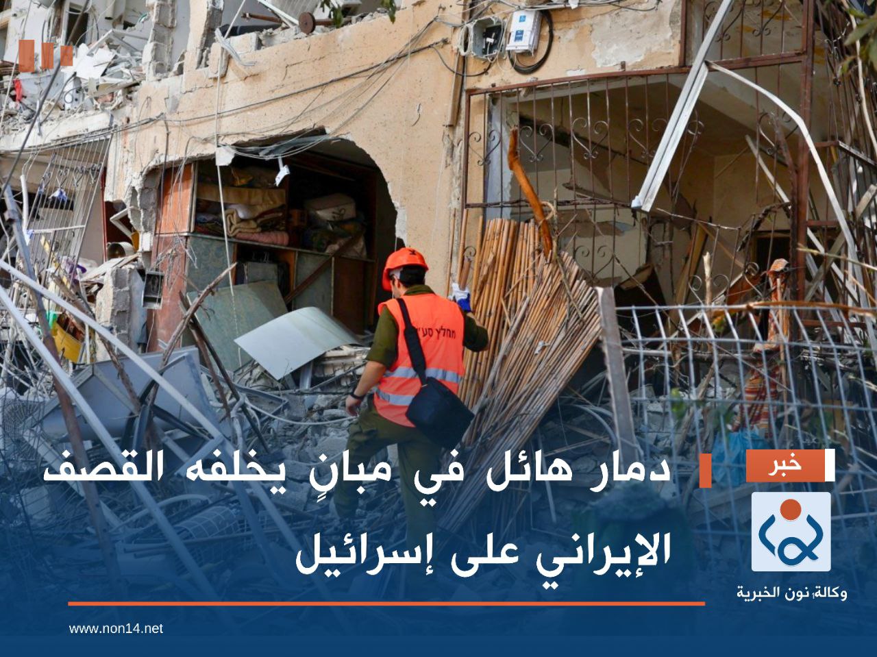 دمار هائل في مبانٍ يخلفه القصف الإيراني على "إسرائيل" (فيديو)