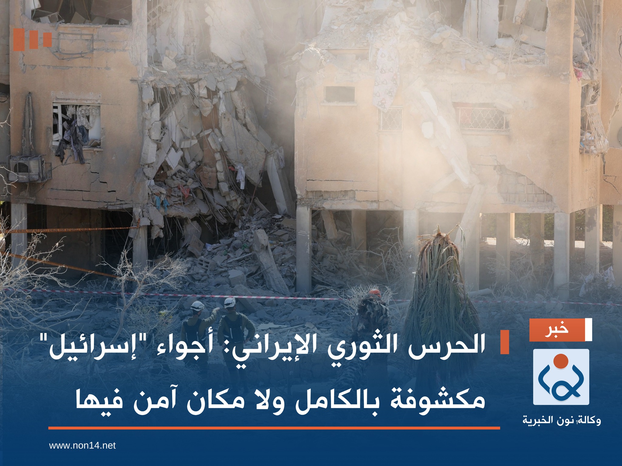 الحرس الثوري الإيراني: أجواء "إسرائيل" مكشوفة بالكامل ولا مكان آمن فيها