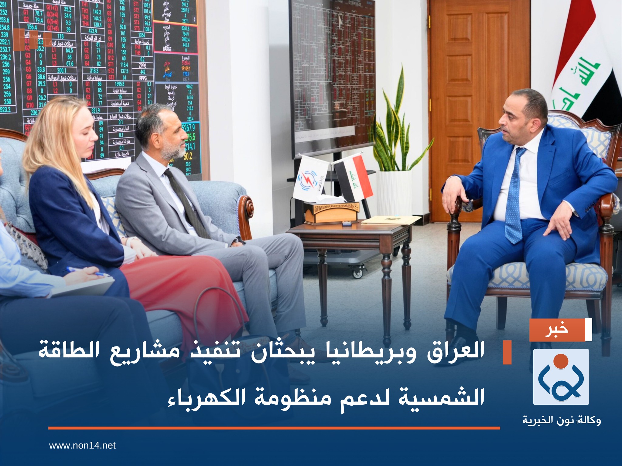 العراق وبريطانيا يبحثان تنفيذ مشاريع ‏الطاقة الشمسية لدعم منظومة الكهرباء