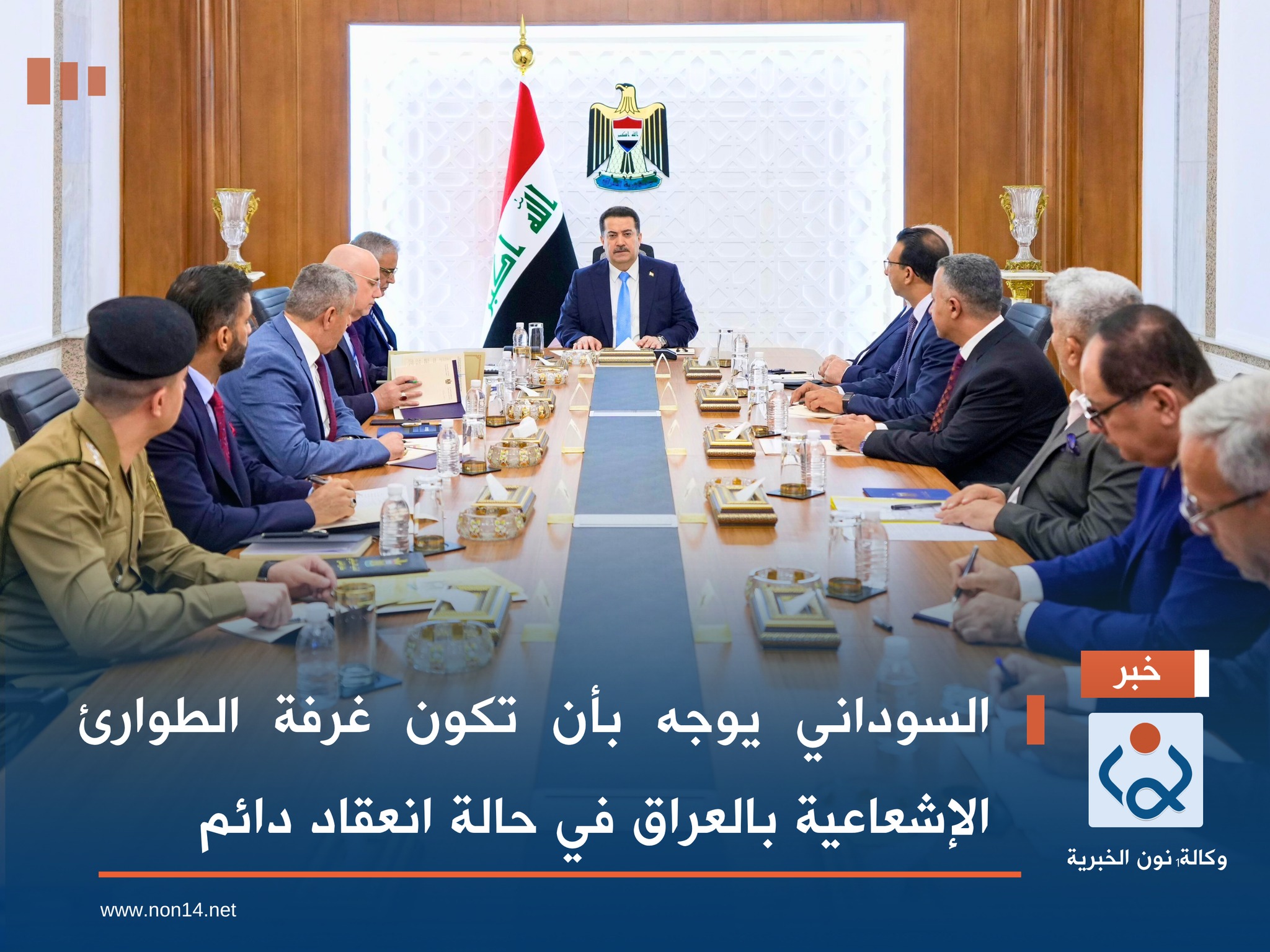 السوداني يوجه بأن تكون غرفة الطوارئ الإشعاعية بالعراق في حالة انعقاد دائم