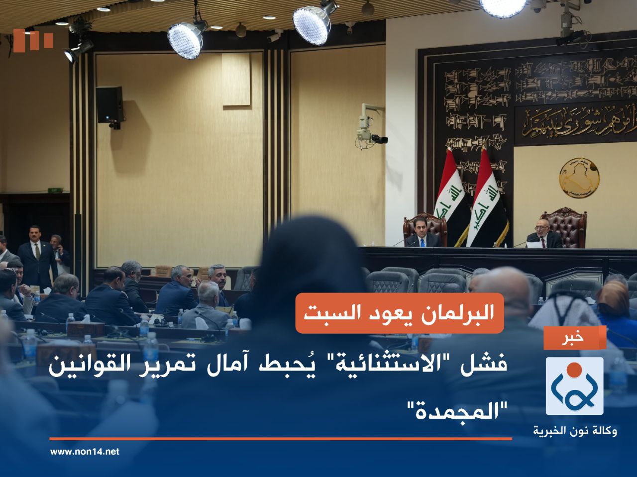البرلمان يعود السبت.. فشل "الاستثنائية" يُحبط آمال تمرير القوانين "المجمدة"