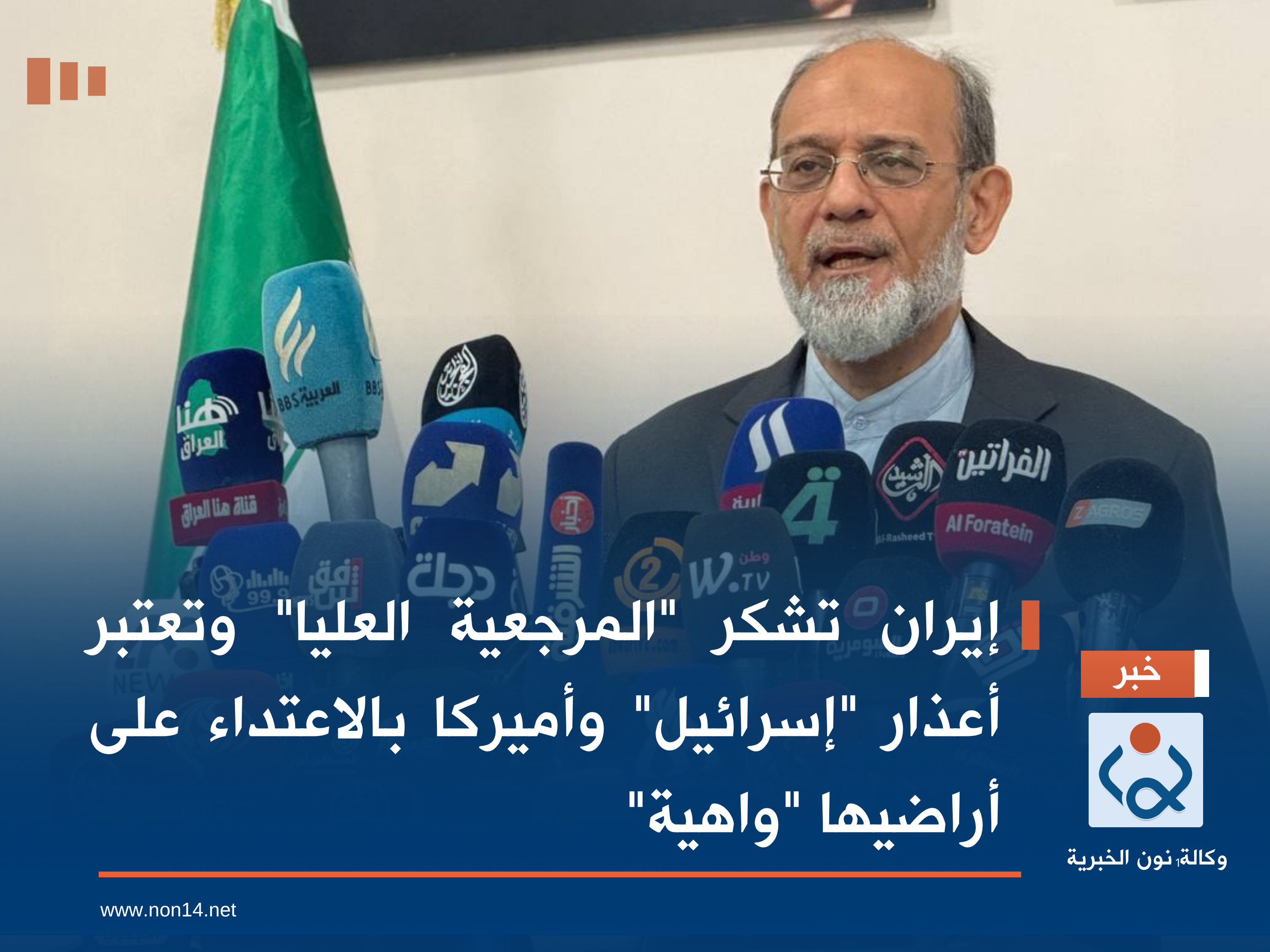 إيران تشكر "المرجعية العليا" وتعتبر أعذار "إسرائيل" وأميركا بالاعتداء على أراضيها "واهية" (فيديو)