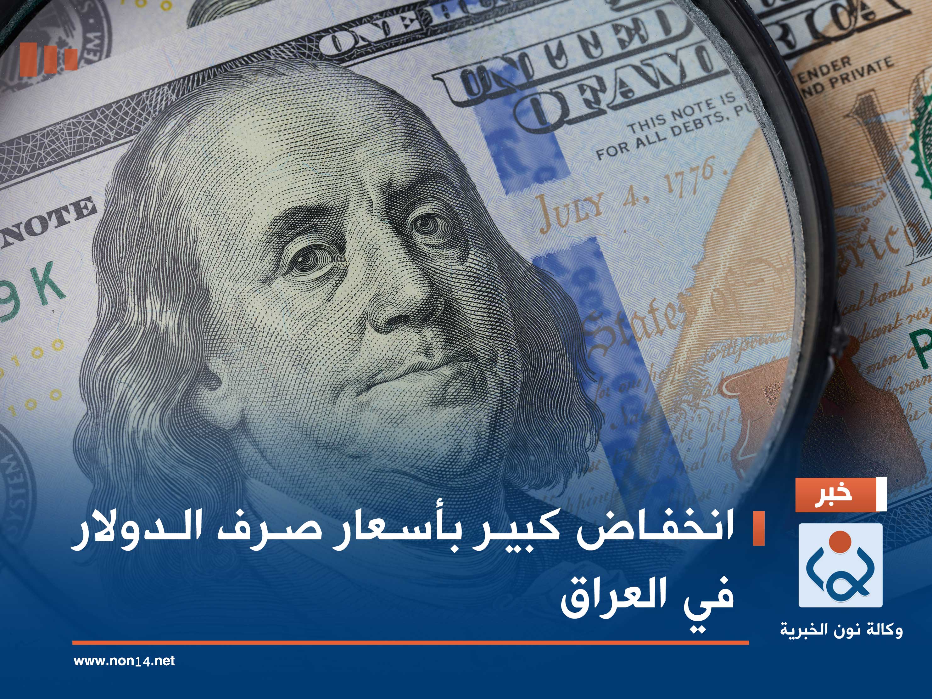 انخفاض كبير بأسعار صرف الدولار في العراق