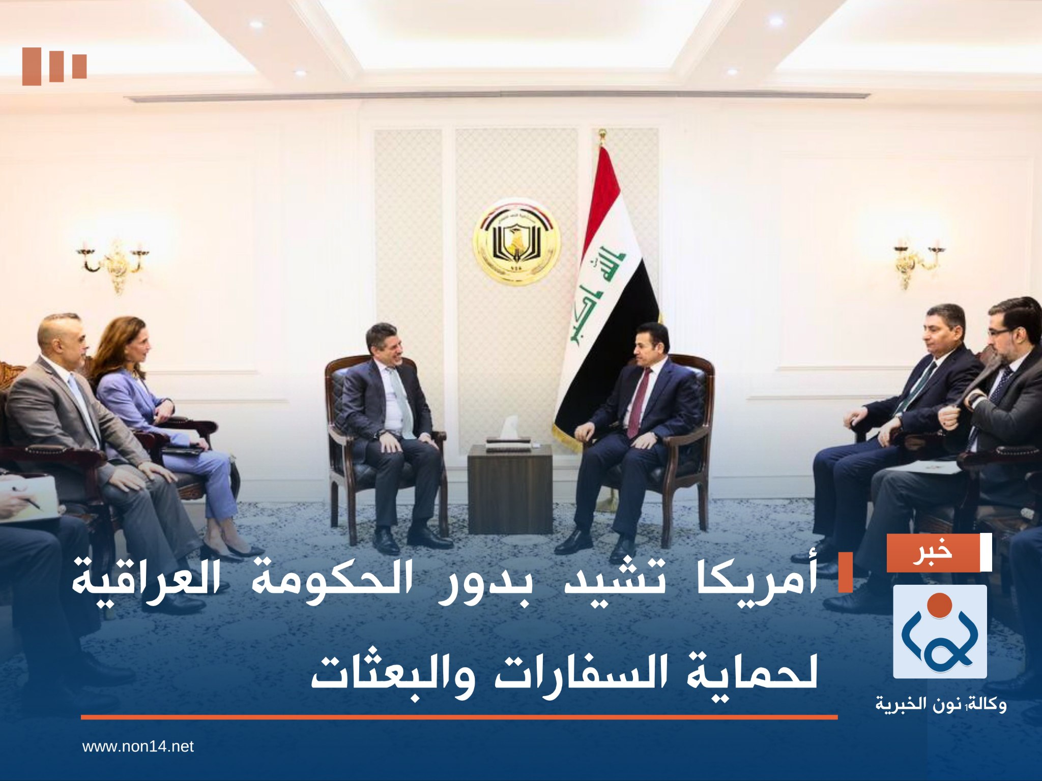 أمريكا تشيد بدور الحكومة العراقية لحماية السفارات والبعثات