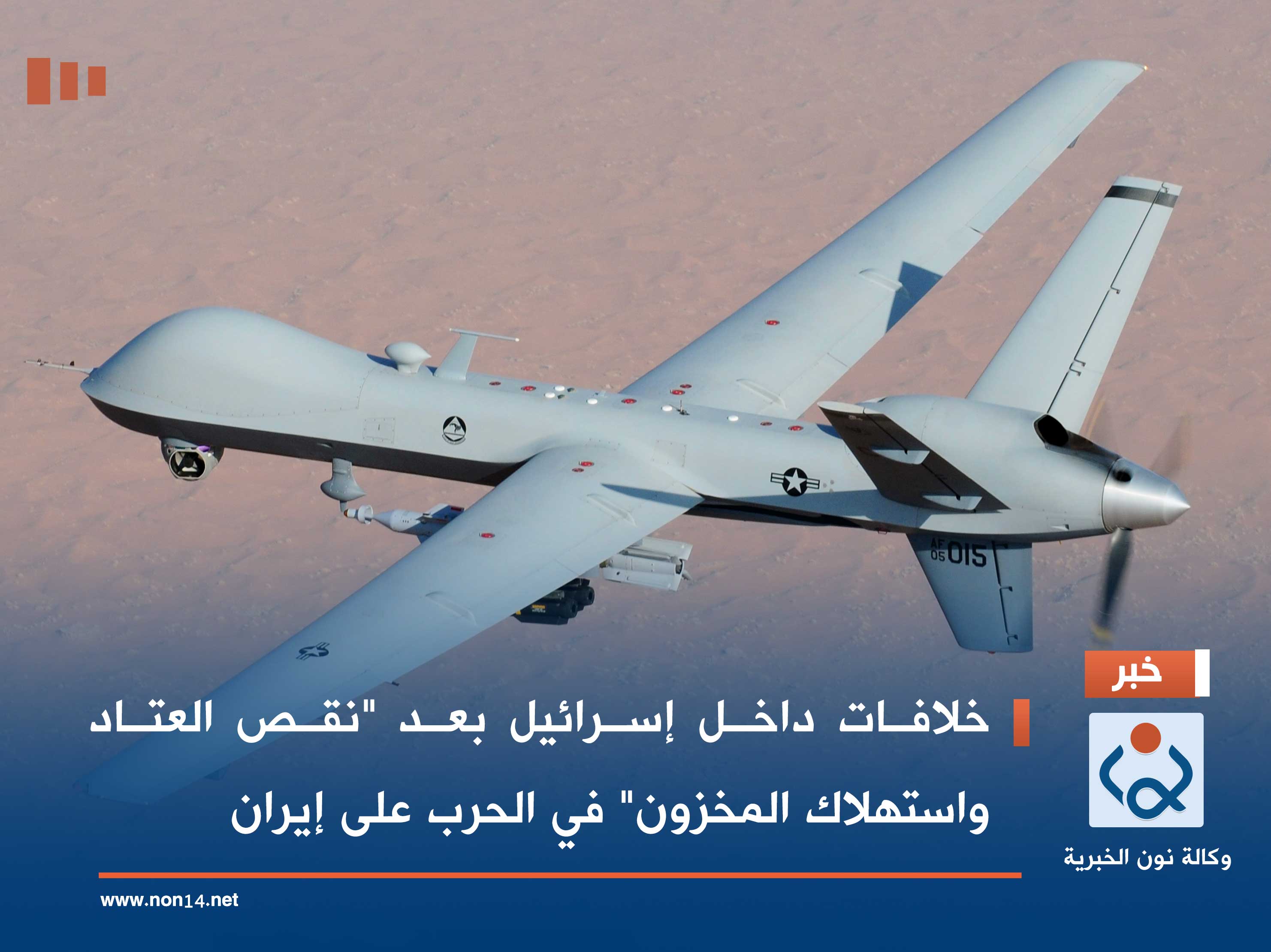 خلافات داخل "إسرائيل" بعد "نقص العتاد واستهلاك المخزون" في الحرب على إيران