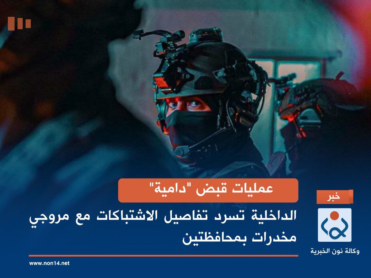 عمليات قبض "دامية".. الداخلية تسرد تفاصيل الاشتباكات مع مروجي مخدرات بمحافظتين