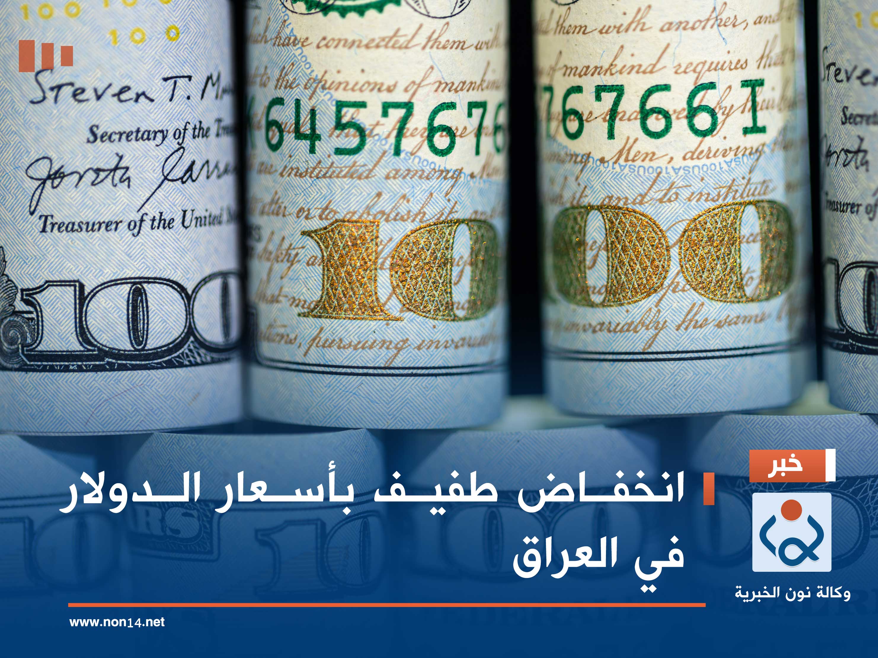 انخفاض طفيف بأسعار الدولار في العراق