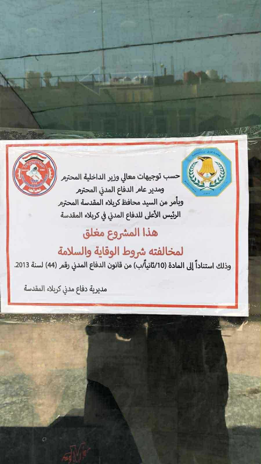 خلال 48 ساعة.. الداخلية تعلن غلق 1118 مشروعا في العراق