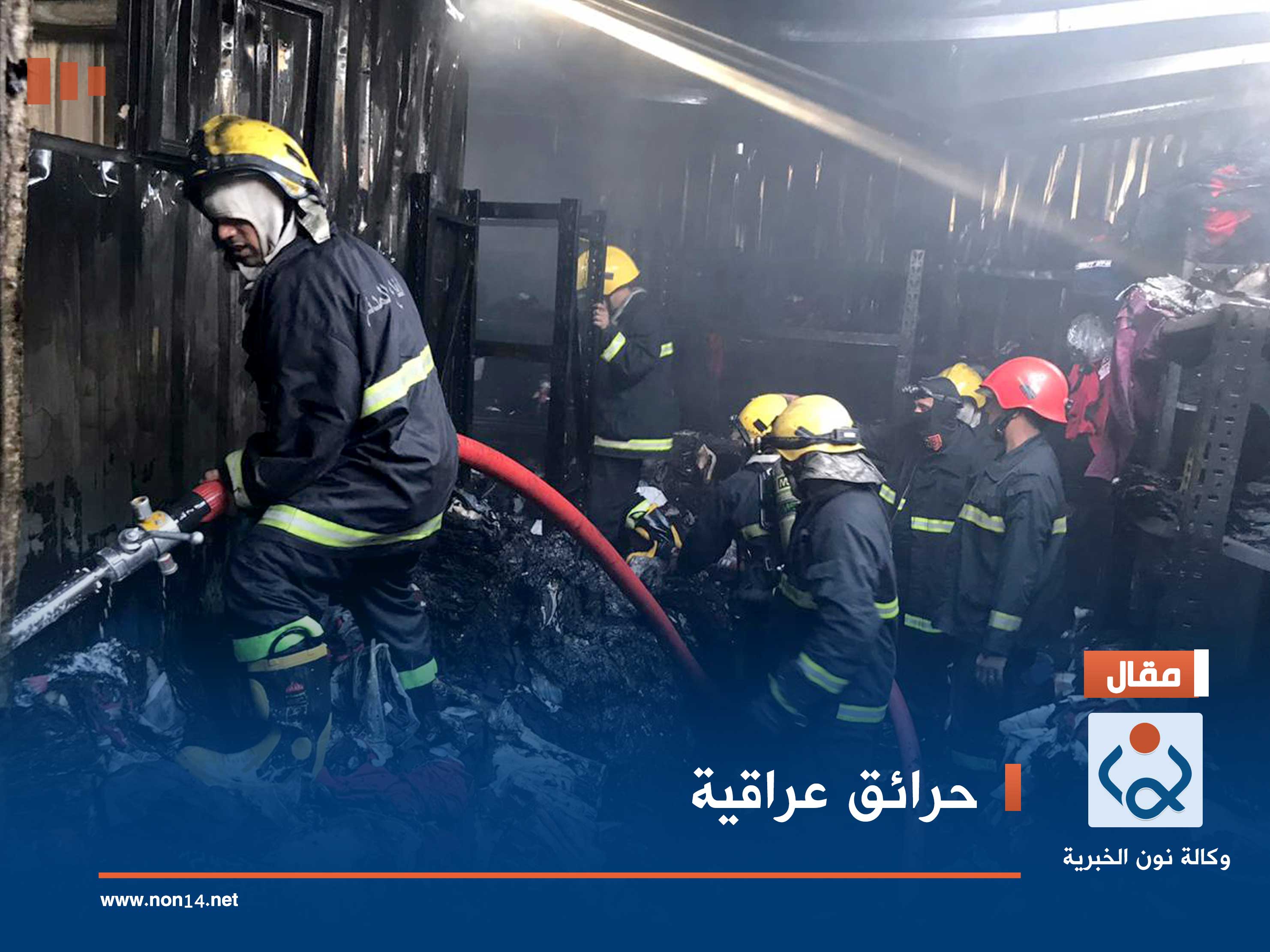 حرائق عراقية