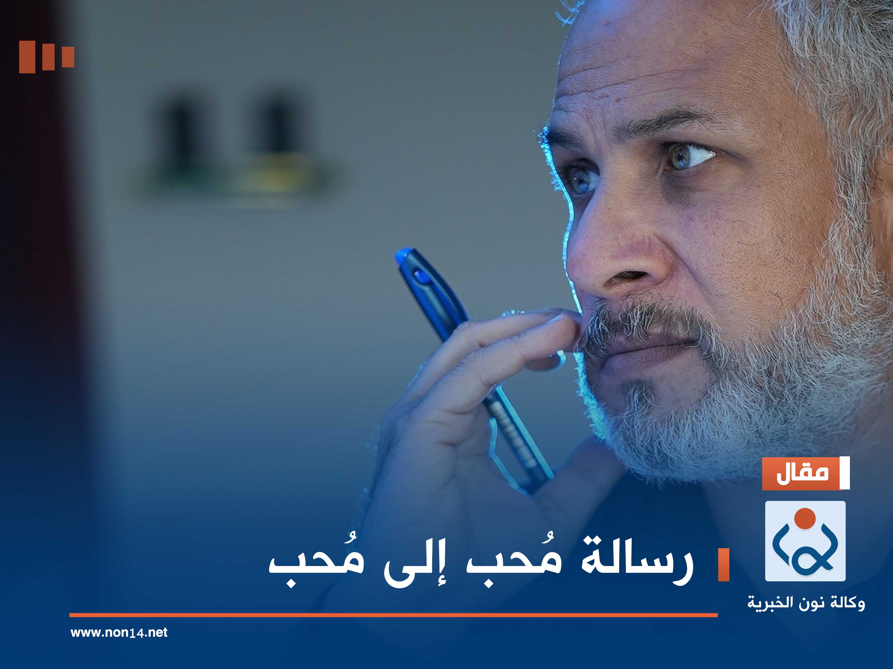 رسالة مُحب إلى مُحب