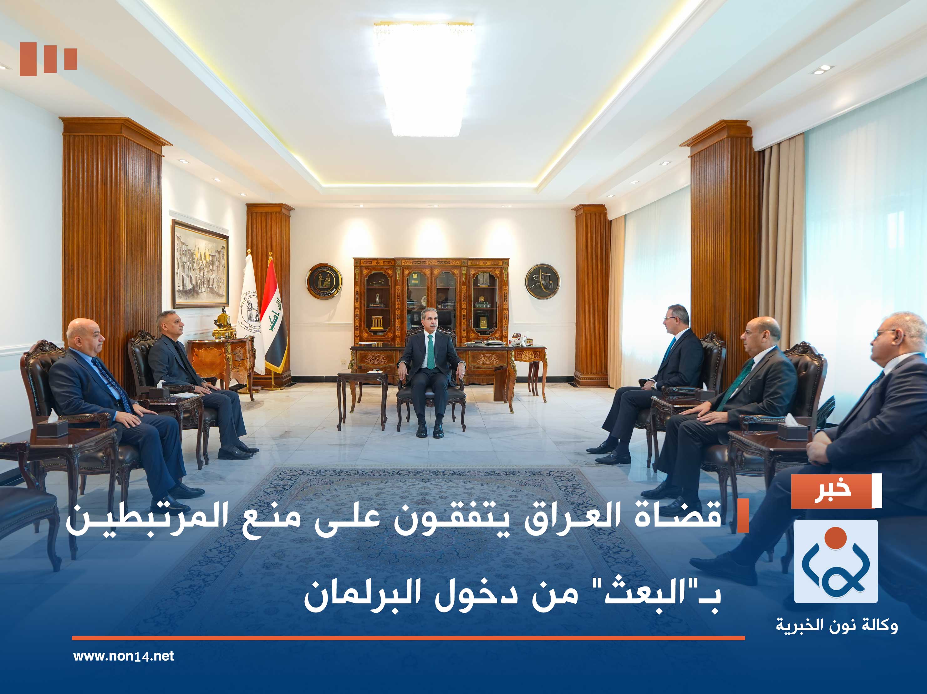 قضاة العراق يتفقون على منع المرتبطين بـ"البعث" من دخول البرلمان