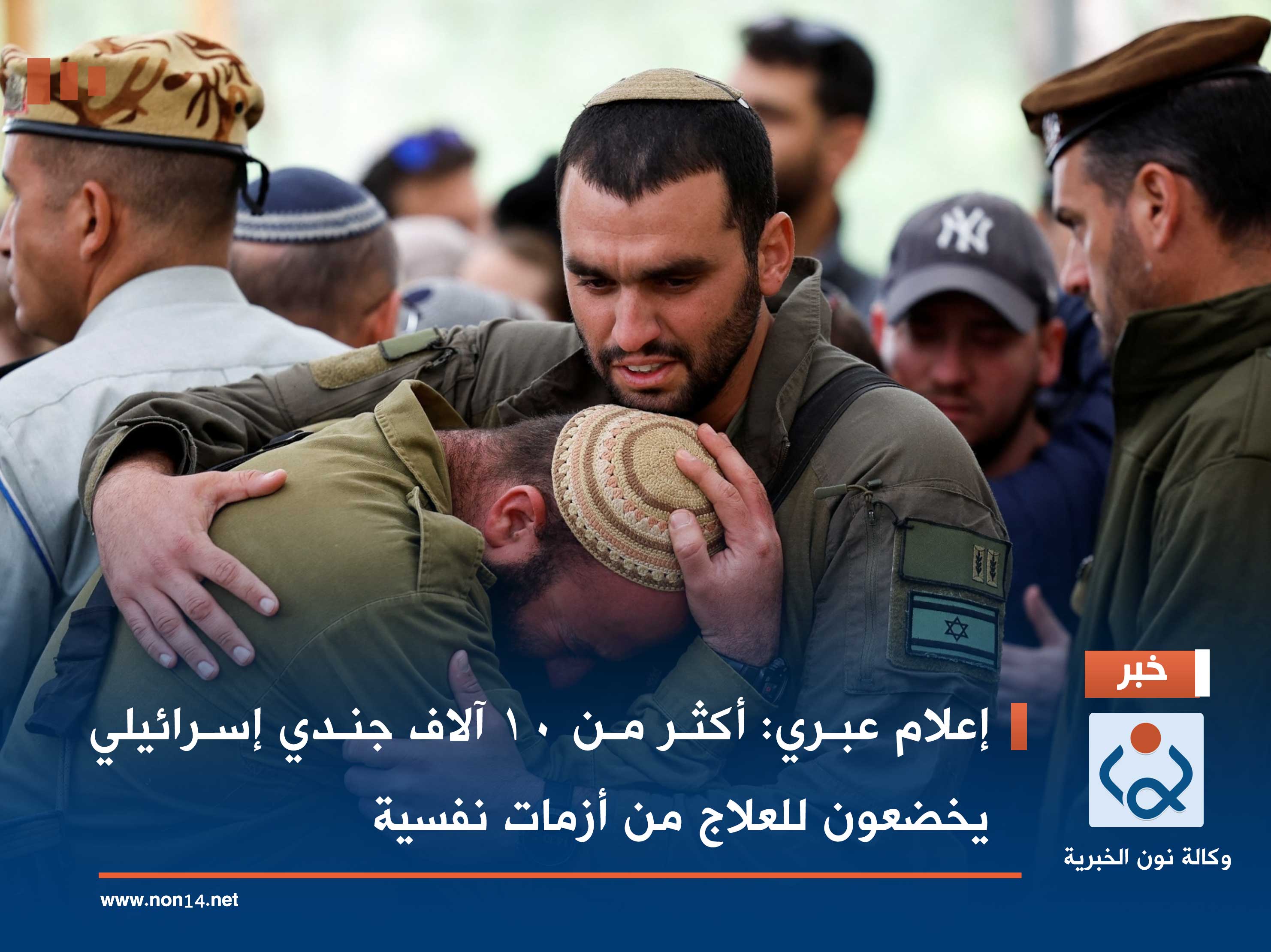 إعلام عبري: أكثر من 10 آلاف جندي إسرائيلي يخضعون للعلاج من أزمات نفسية