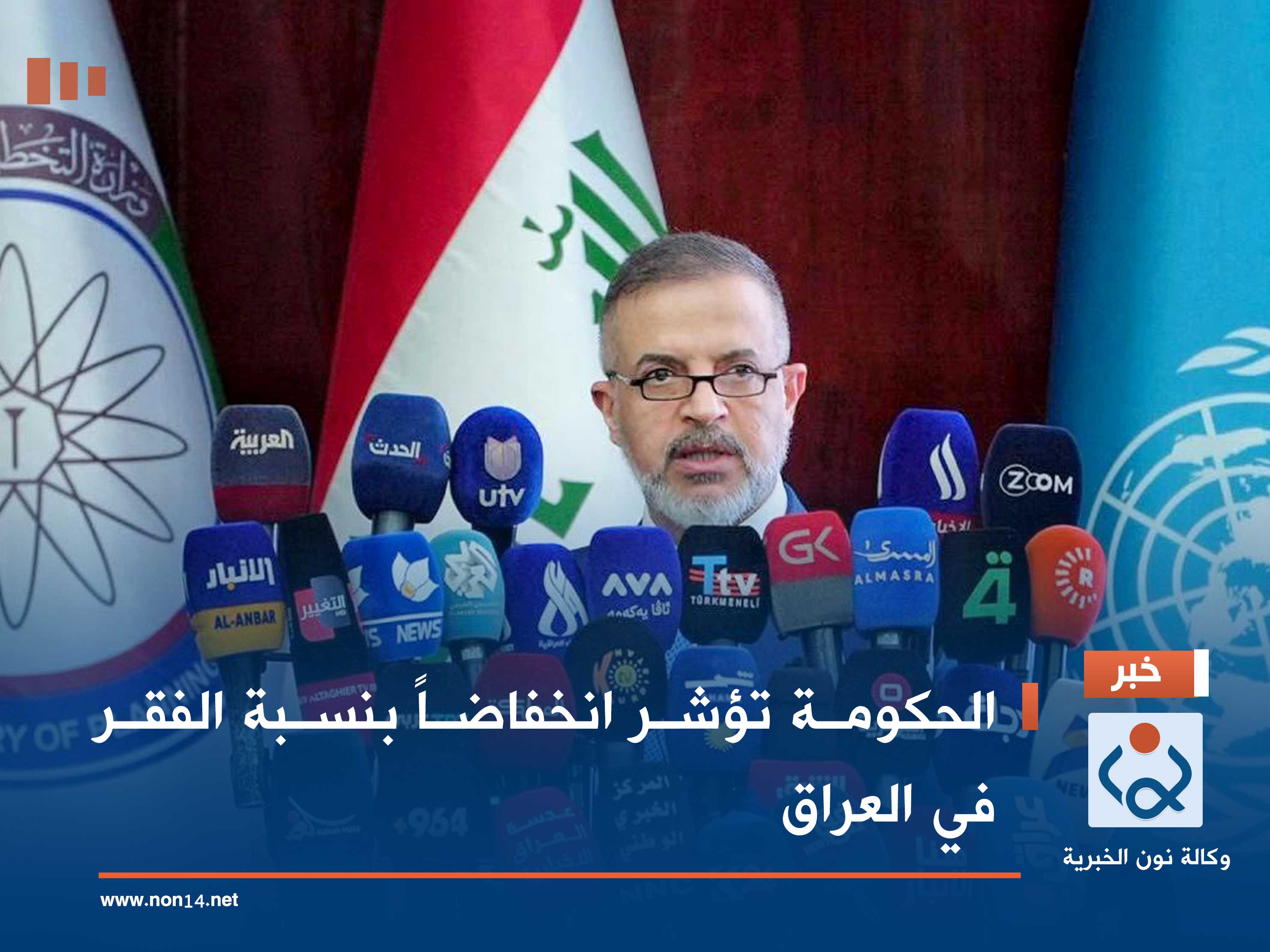 الحكومة تؤشر انخفاضاً بنسبة الفقر في العراق