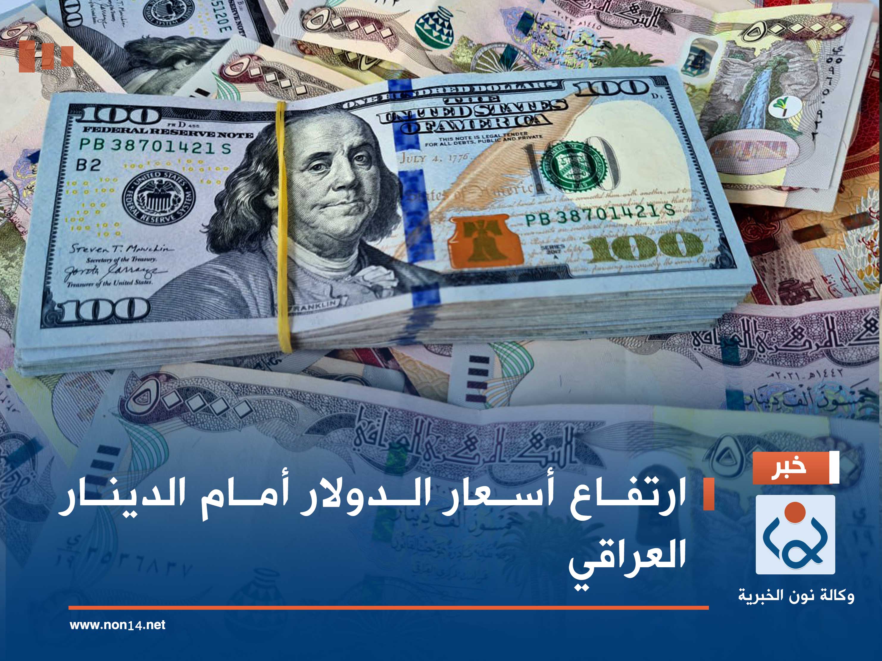 ارتفاع أسعار الدولار أمام الدينار العراقي