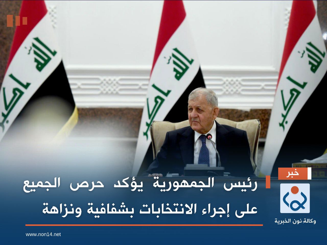 رئيس الجمهورية يؤكد حرص الجميع على إجراء الانتخابات بشفافية ونزاهة