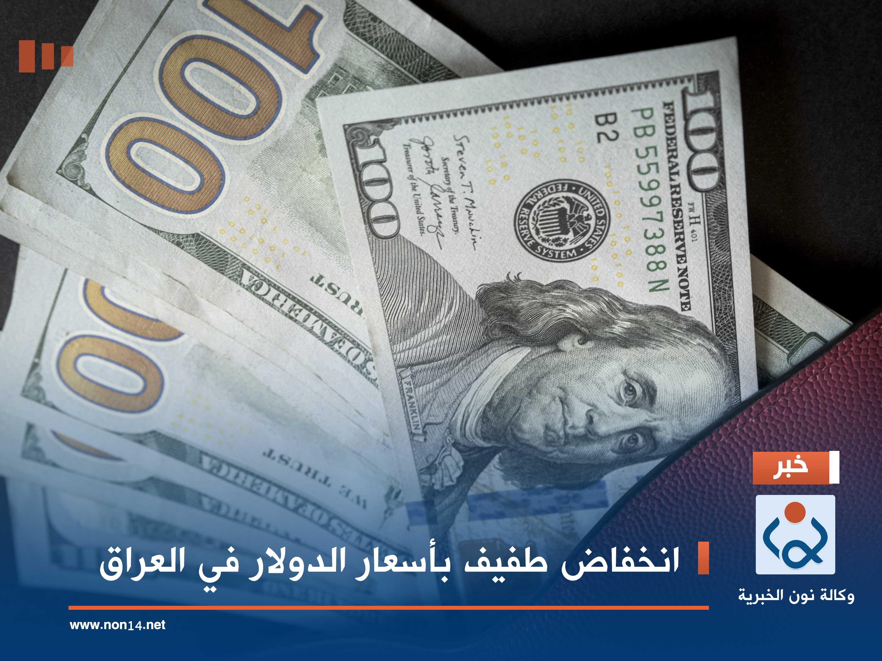 انخفاض طفيف بأسعار الدولار في العراق