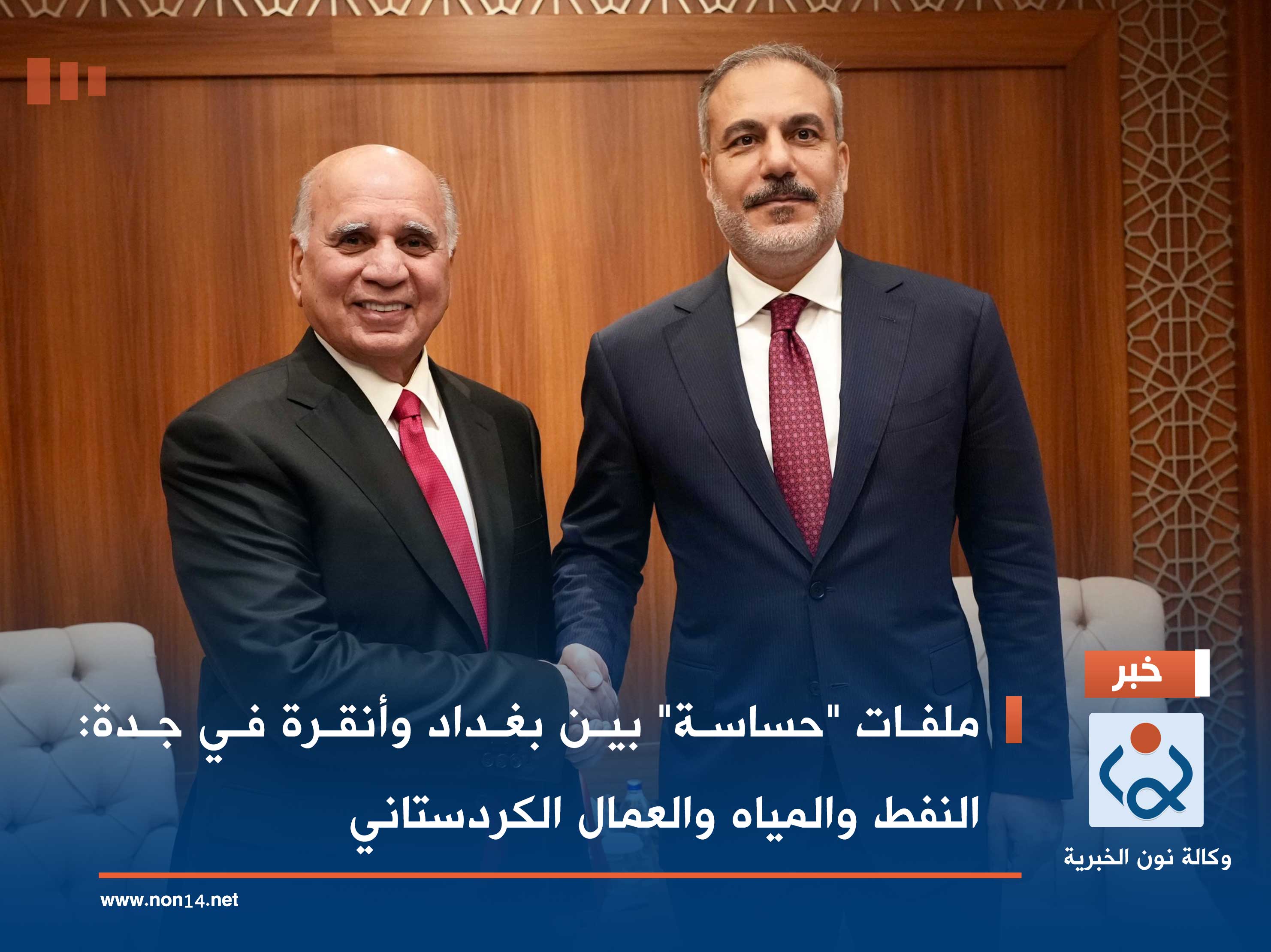 ملفات "حساسة" بين بغداد وأنقرة في جدة: النفط والمياه والعمال الكردستاني