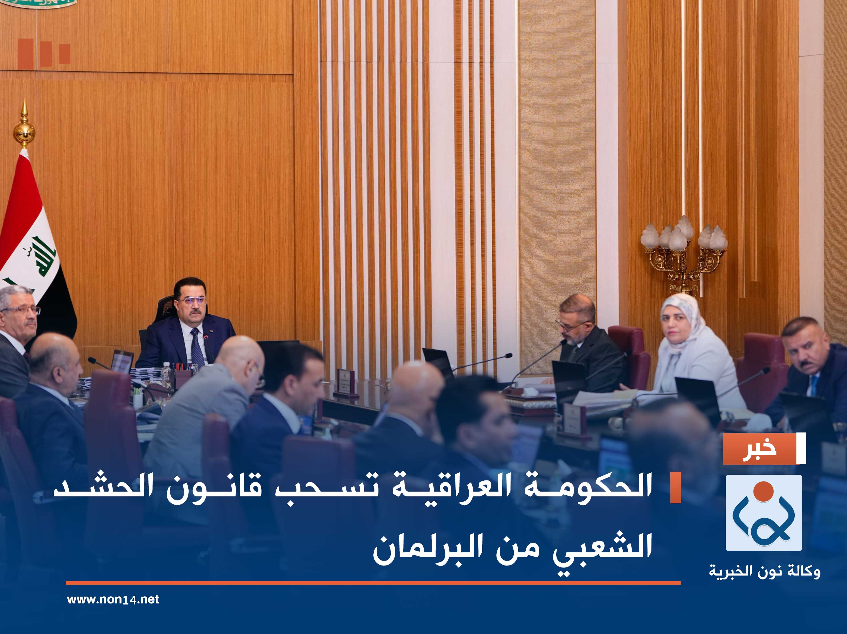 الحكومة العراقية تسحب قانون الحشد الشعبي من البرلمان