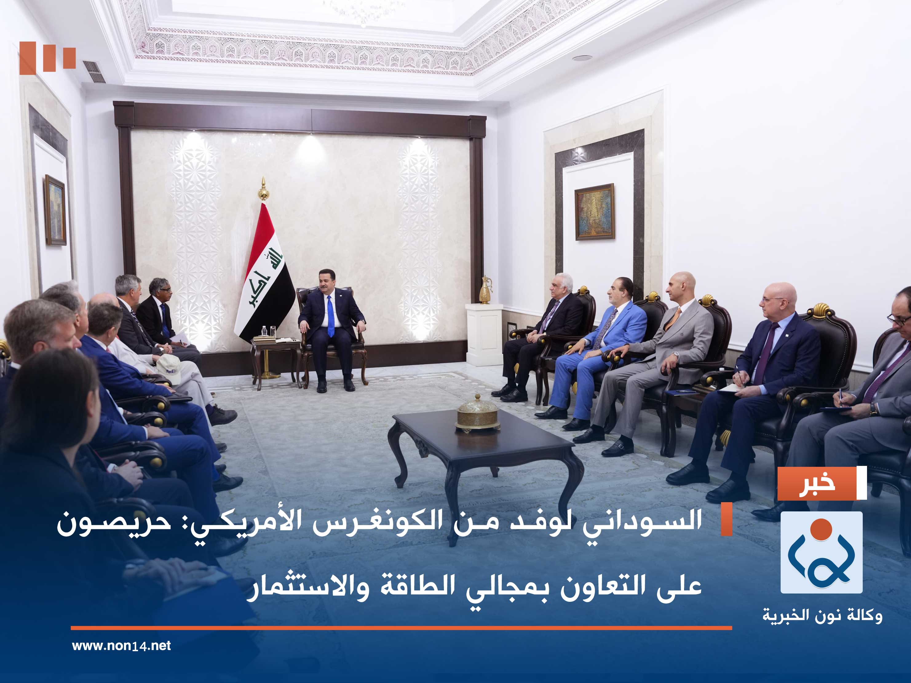 السوداني لوفد من الكونغرس الأمريكي: حريصون على التعاون بمجالي الطاقة والاستثمار