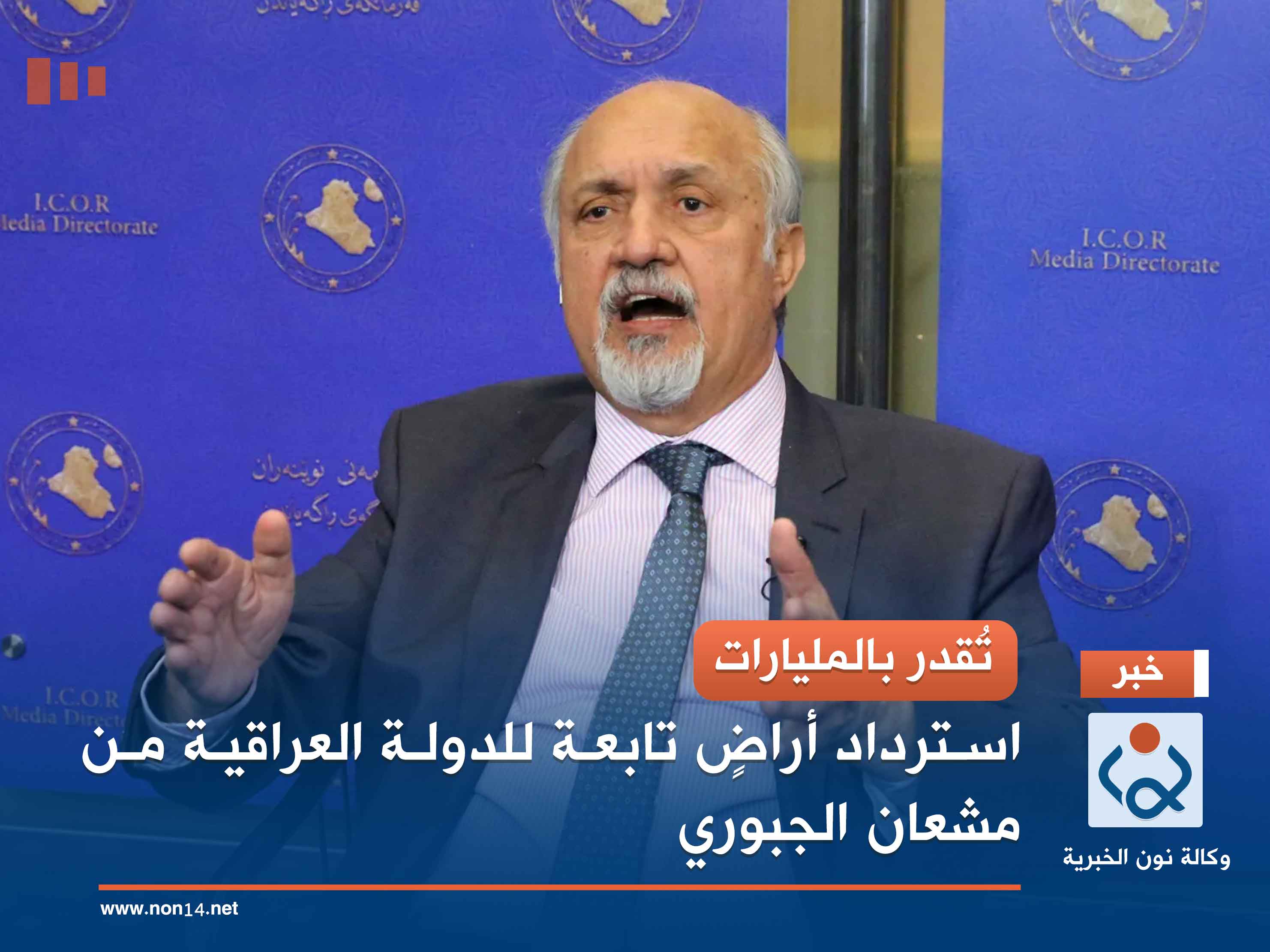 تُقدر بالمليارات .. استرداد أراضٍ تابعة للدولة العراقية من مشعان الجبوري