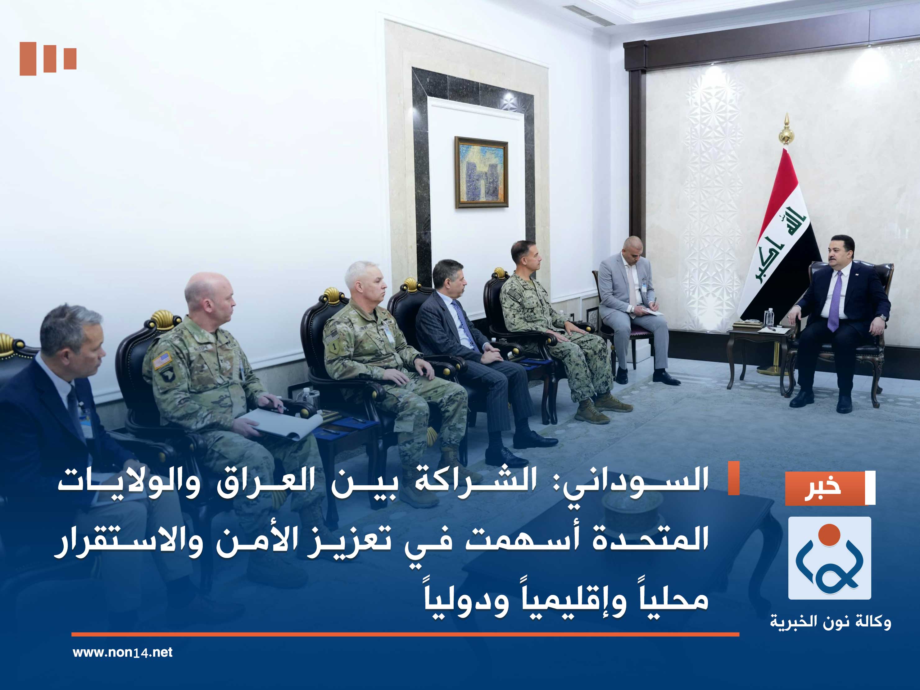 السوداني: الشراكة بين العراق والولايات المتحدة أسهمت في تعزيز الأمن والاستقرار محلياً وإقليمياً ودولياً