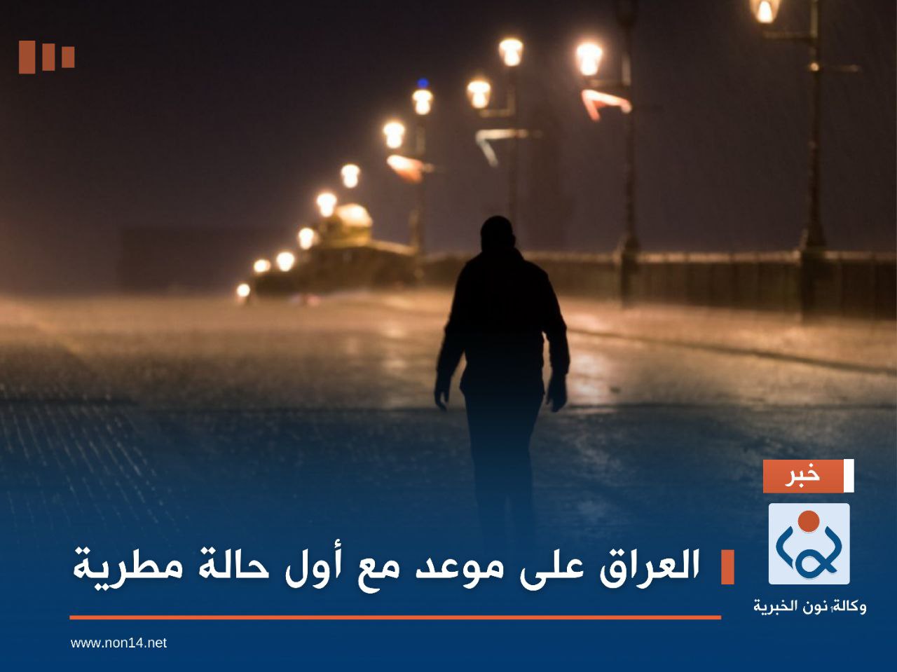 العراق على موعد مع أول حالة مطرية