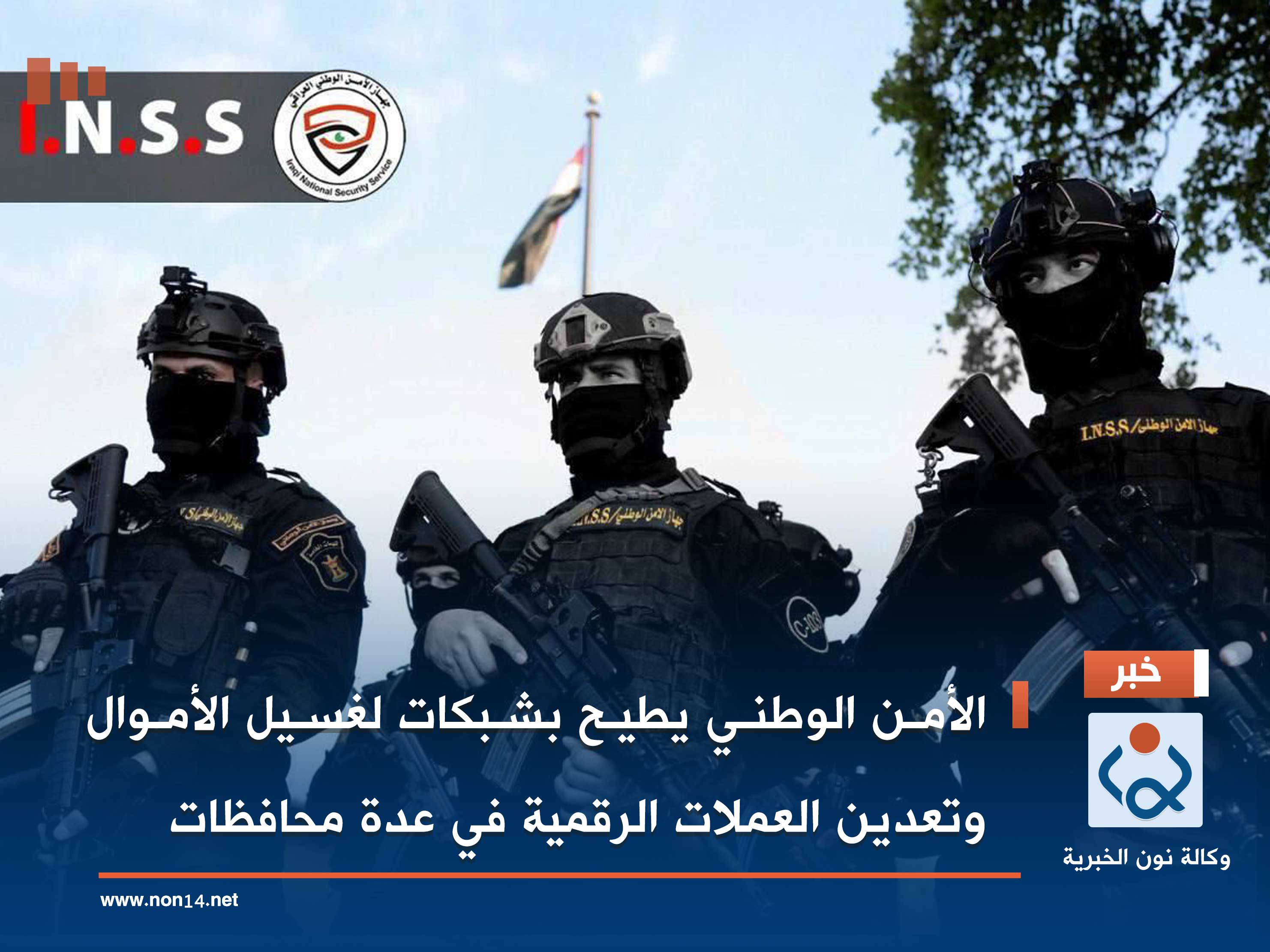 الأمن الوطني يطيح بشبكات لغسيل الأموال وتعدين العملات الرقمية في عدة محافظات