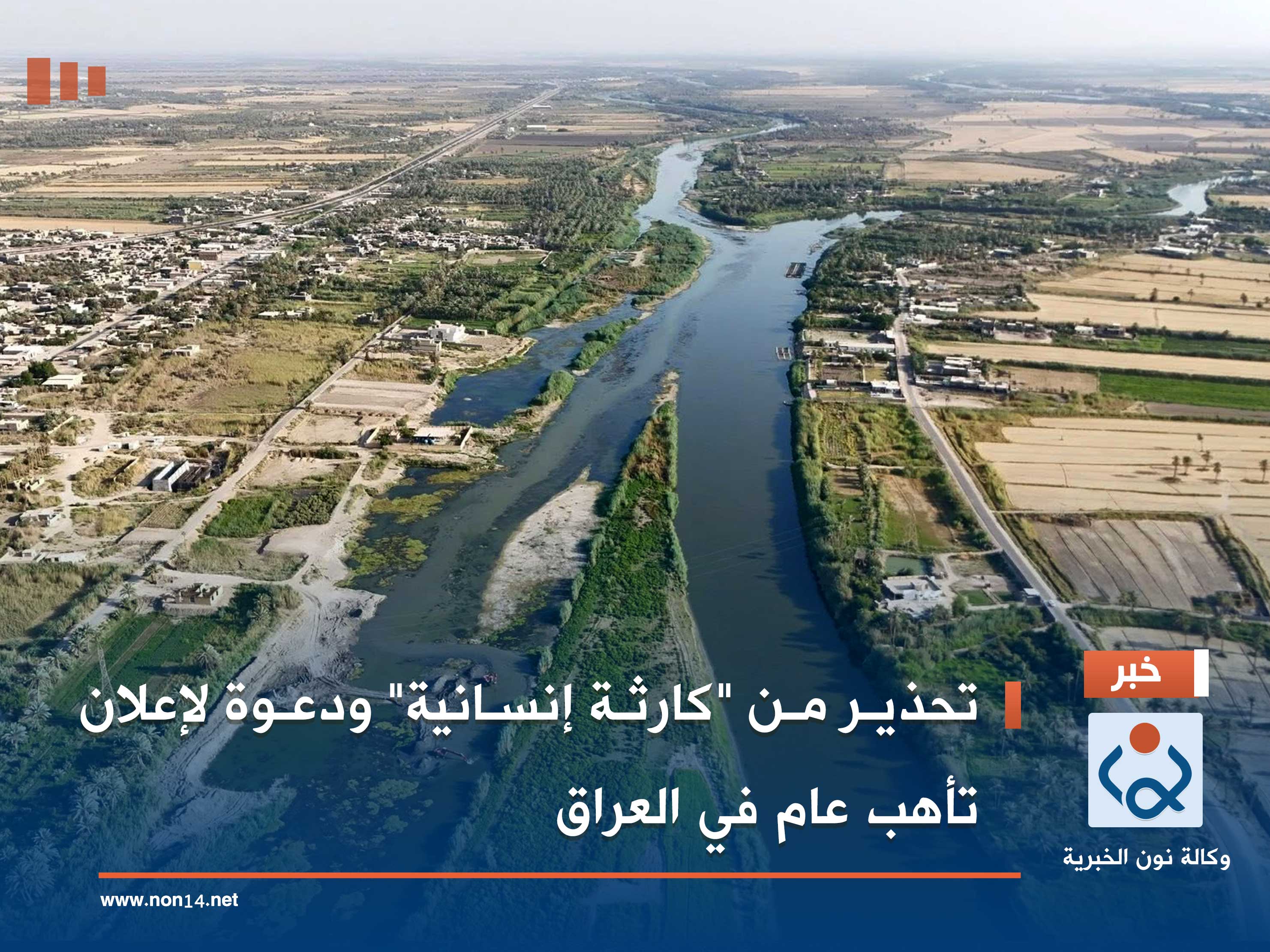 تحذير من "كارثة إنسانية" ودعوة لإعلان تأهب عام في العراق