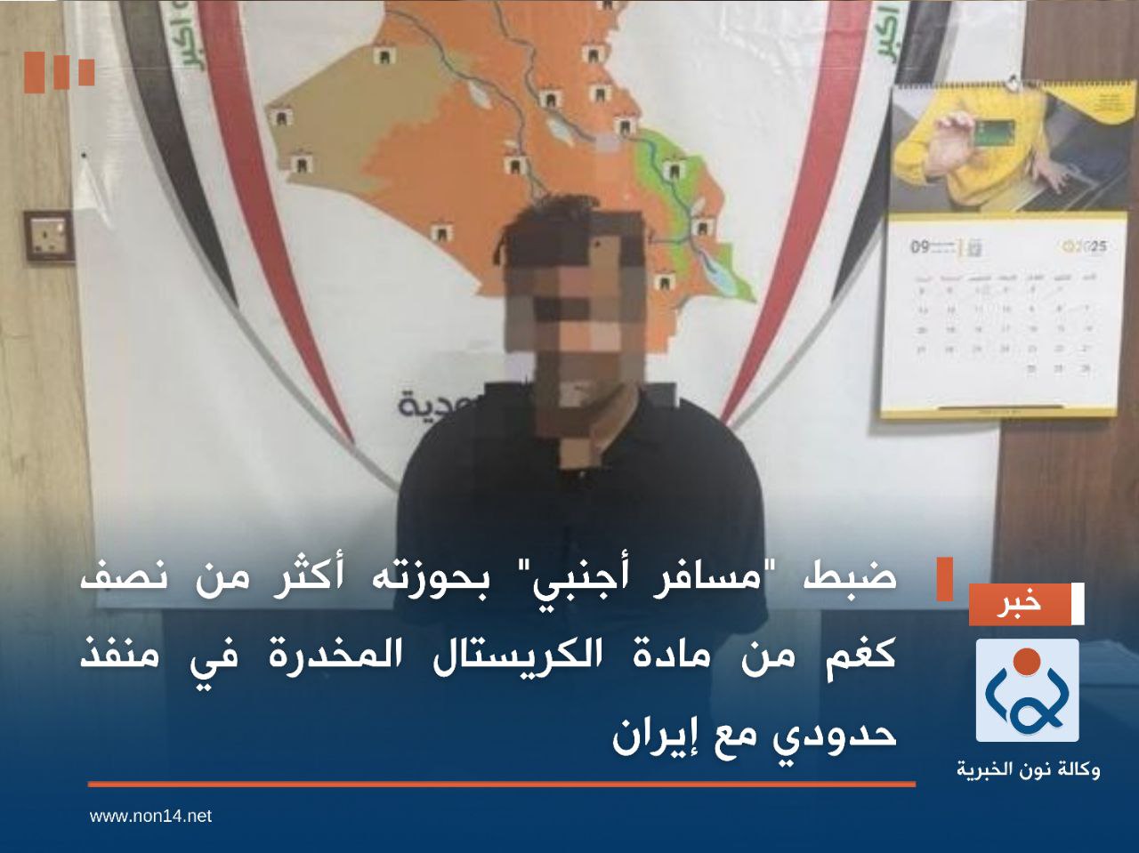 ضبط "مسافر أجنبي" بحوزته أكثر من نصف كغم من مادة الكريستال المخدرة في منفذ حدودي مع إيران