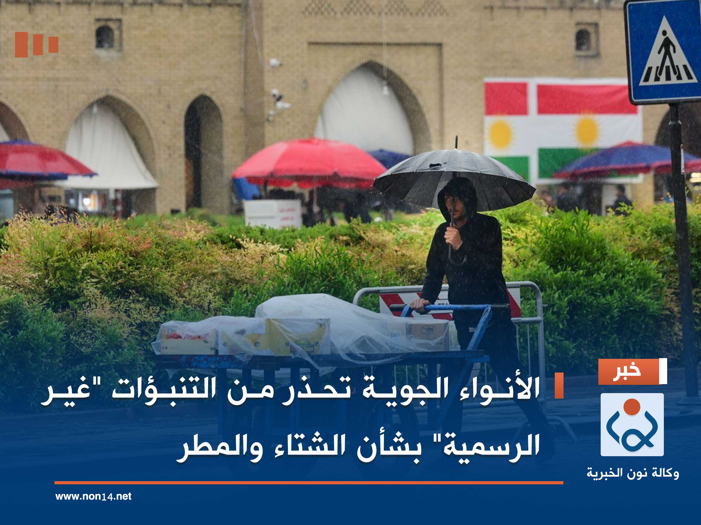 الأنواء الجوية تحذر من التنبؤات "غير الرسمية" بشأن الشتاء والمطر