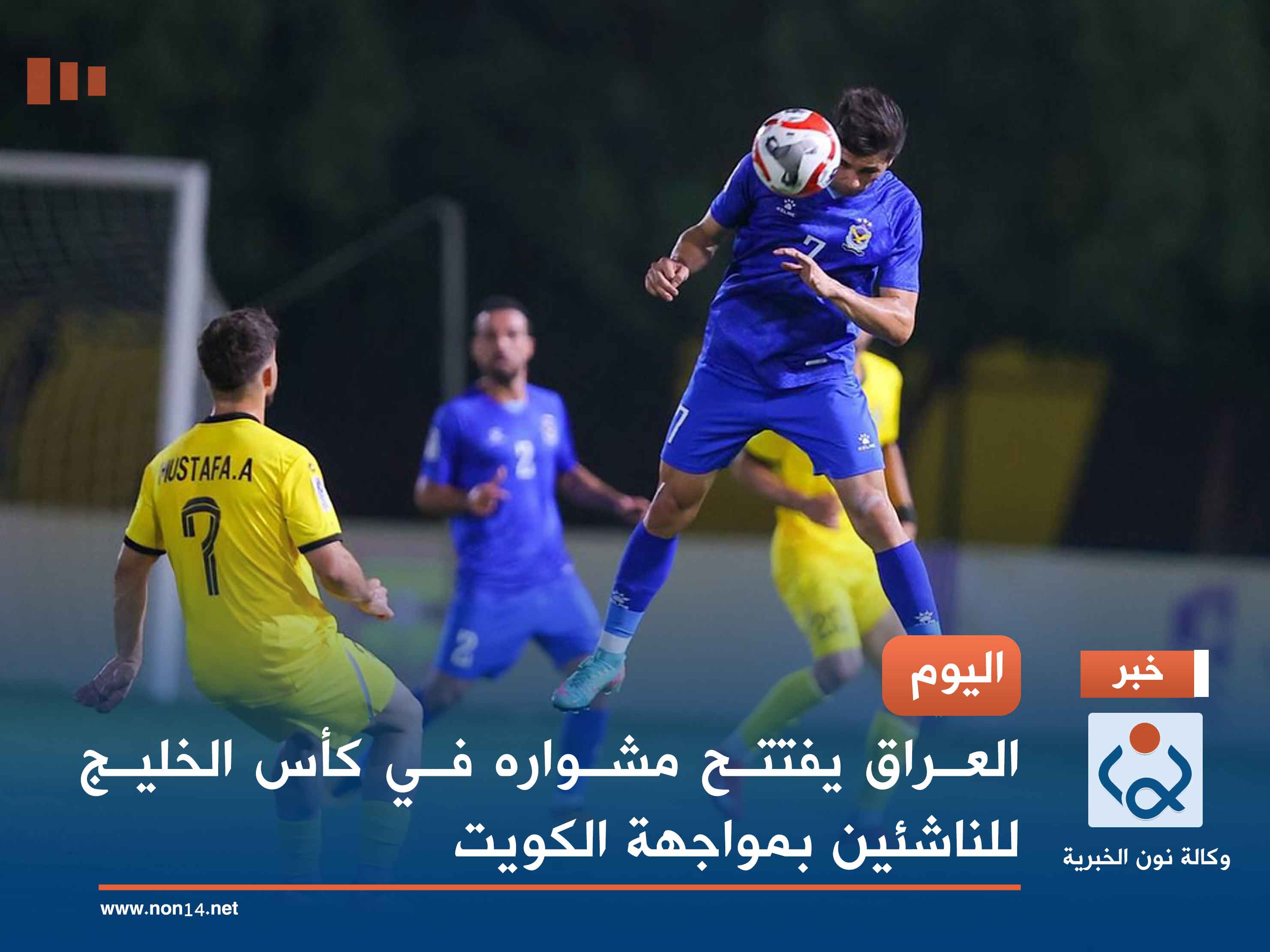 اليوم.. 4 مواجهات "نارية" في الجولة الثانية من دوري نجوم العراق