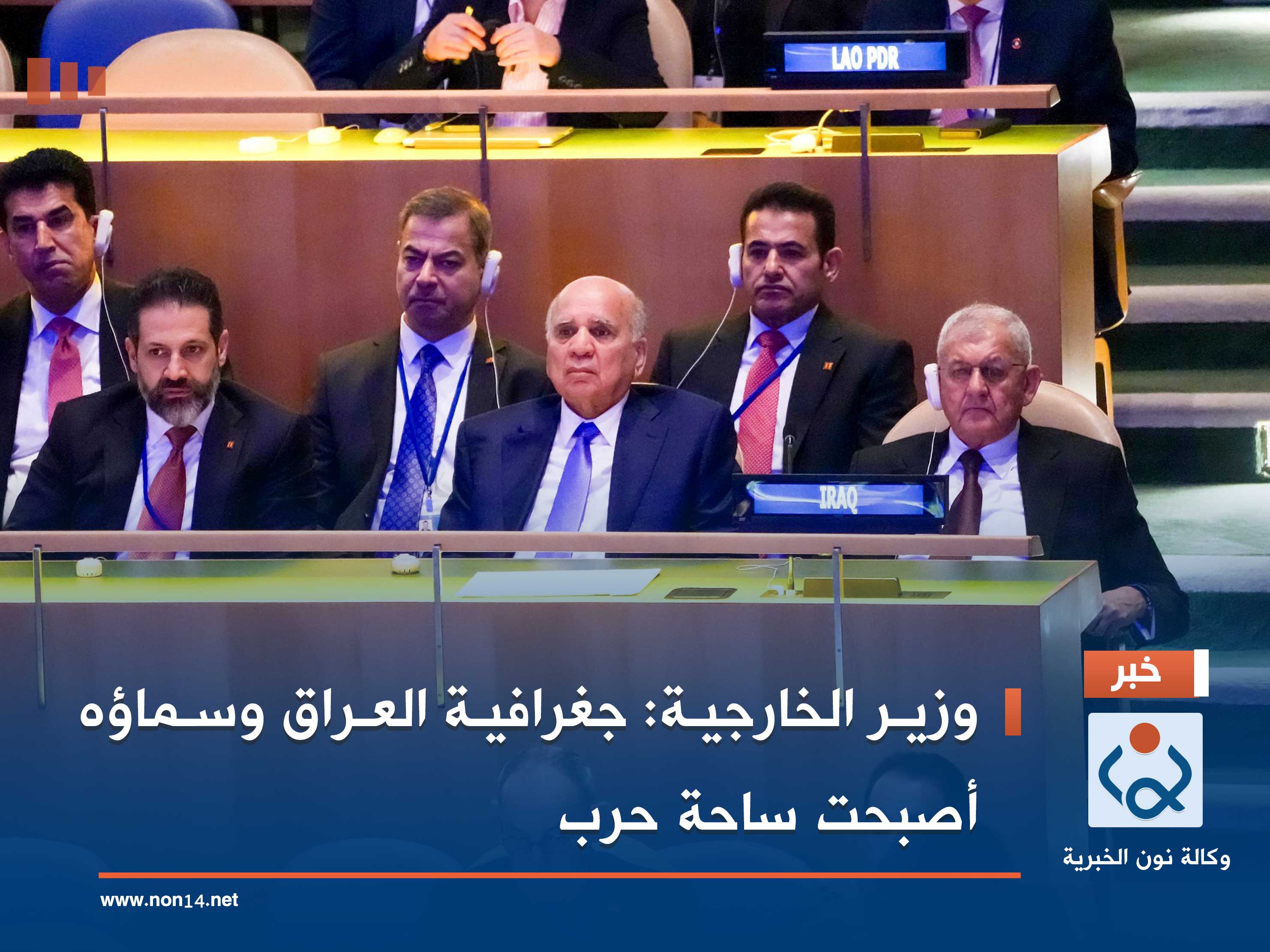 وزير الخارجية: جغرافية العراق وسماؤه أصبحت ساحة حرب